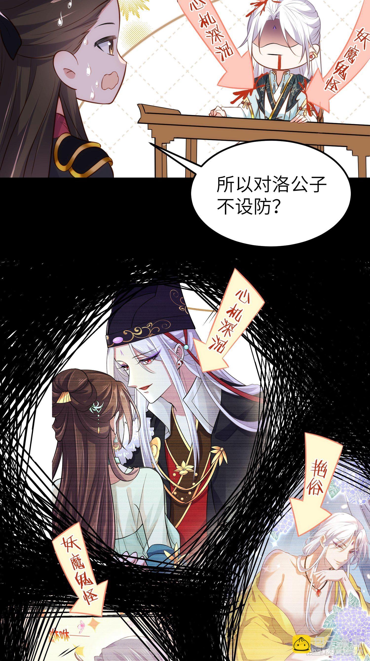 🍹宦妃天下（太监王爷强娶我） 第220话 竟敢假扮九爷？ 第18页