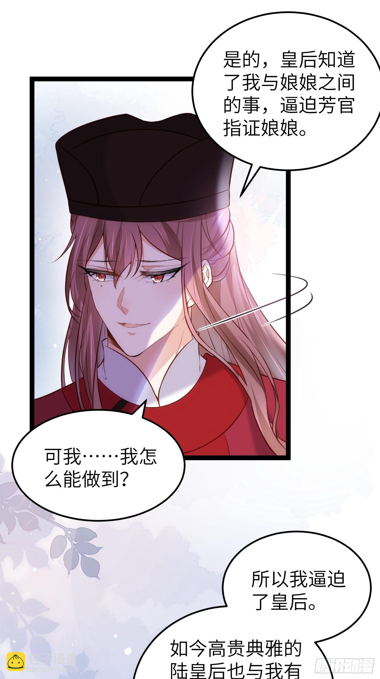 🍹宦妃天下（太监王爷强娶我） 第220话 竟敢假扮九爷？ 第2页