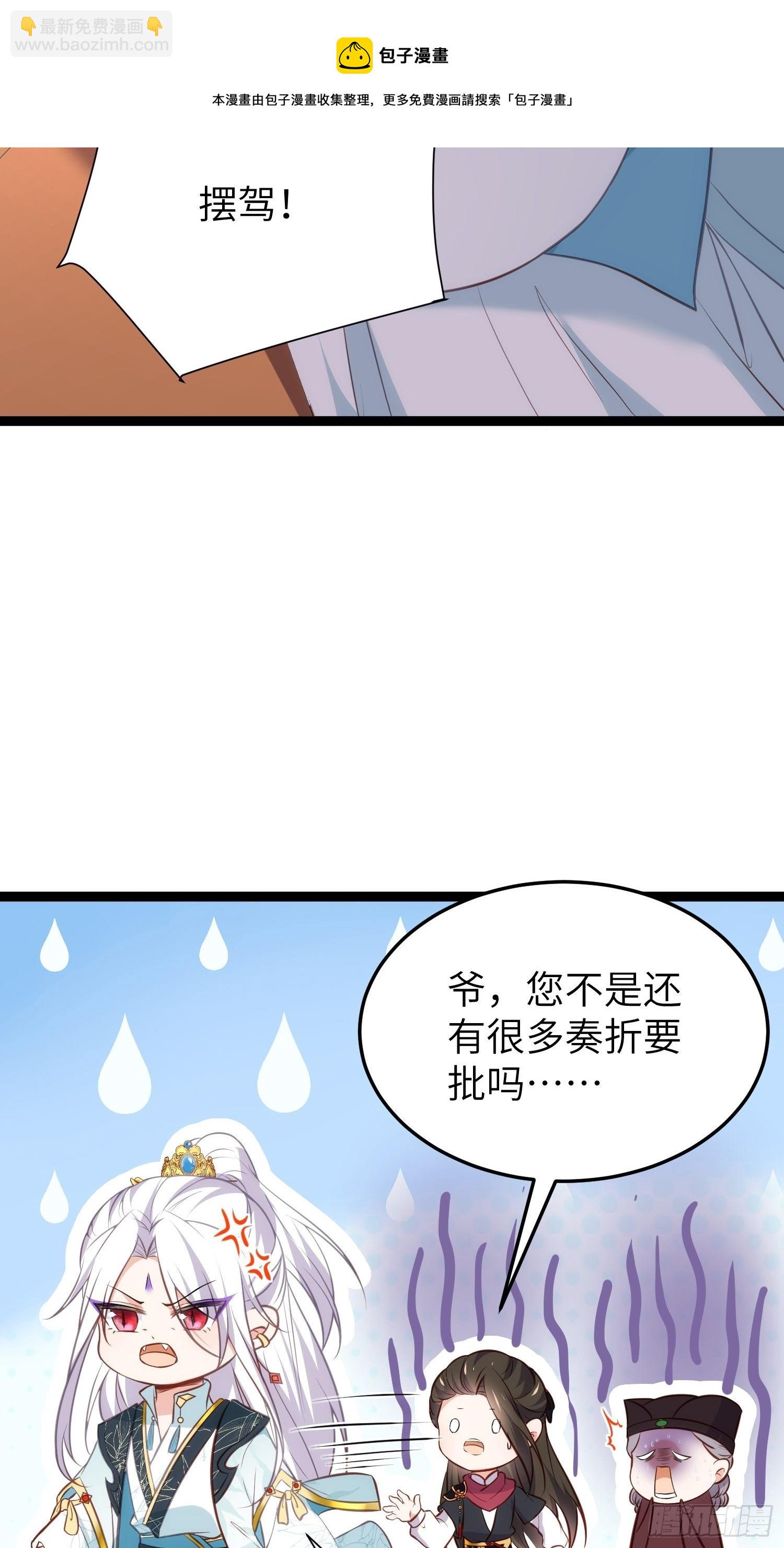 🍹宦妃天下（太监王爷强娶我） 第220话 竟敢假扮九爷？ 第21页