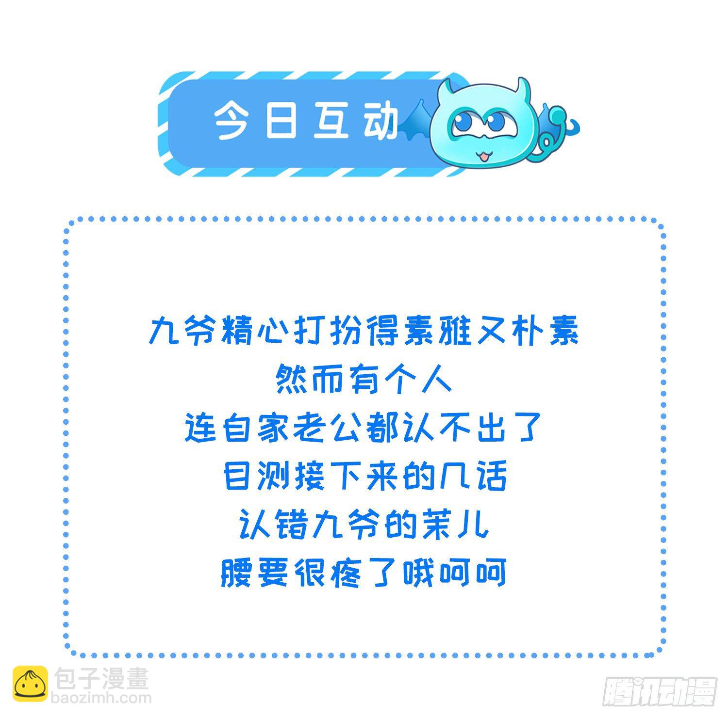 🍹宦妃天下（太监王爷强娶我） 第220话 竟敢假扮九爷？ 第32页