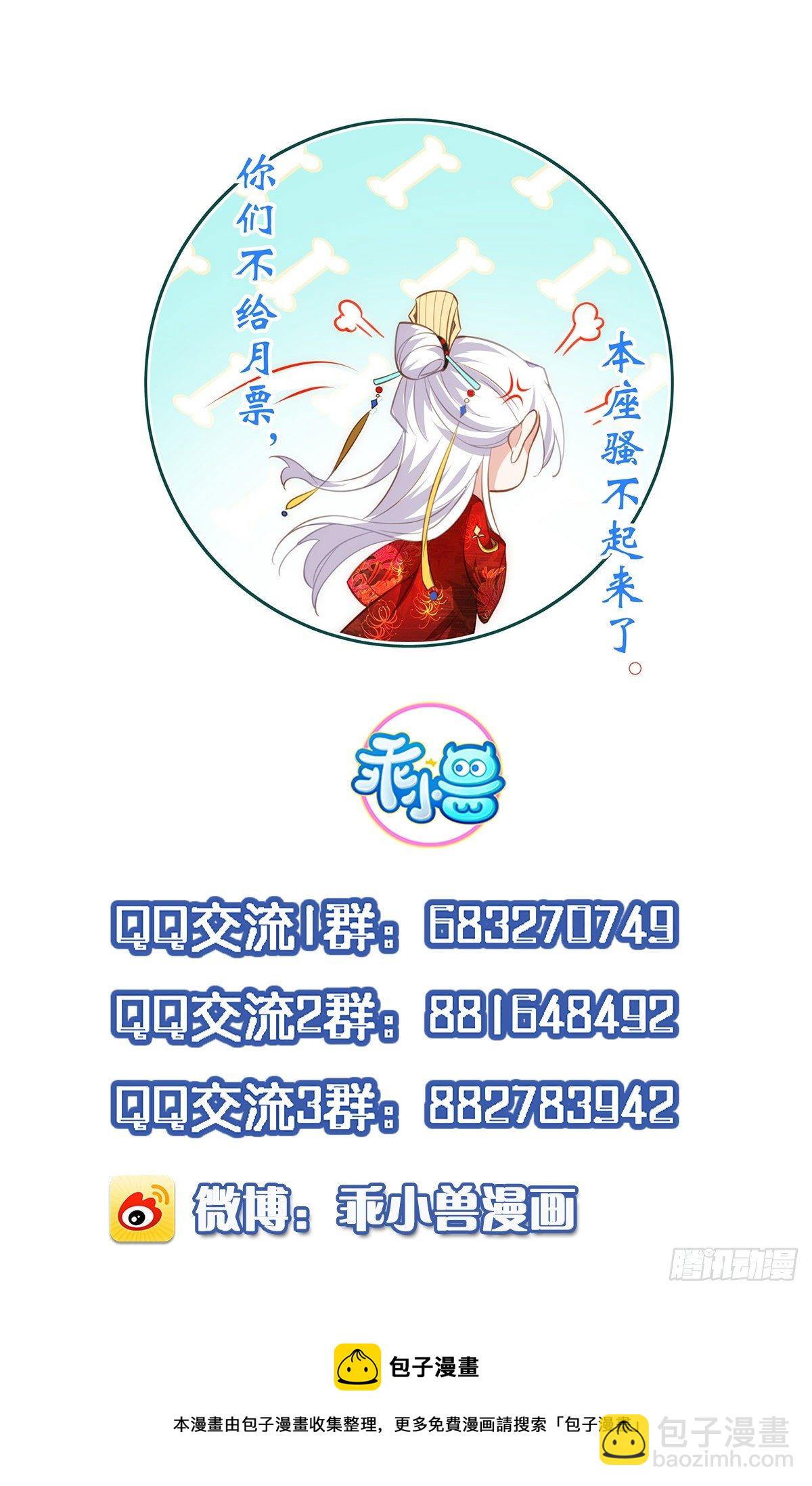 🍹宦妃天下（太监王爷强娶我） 第220话 竟敢假扮九爷？ 第33页