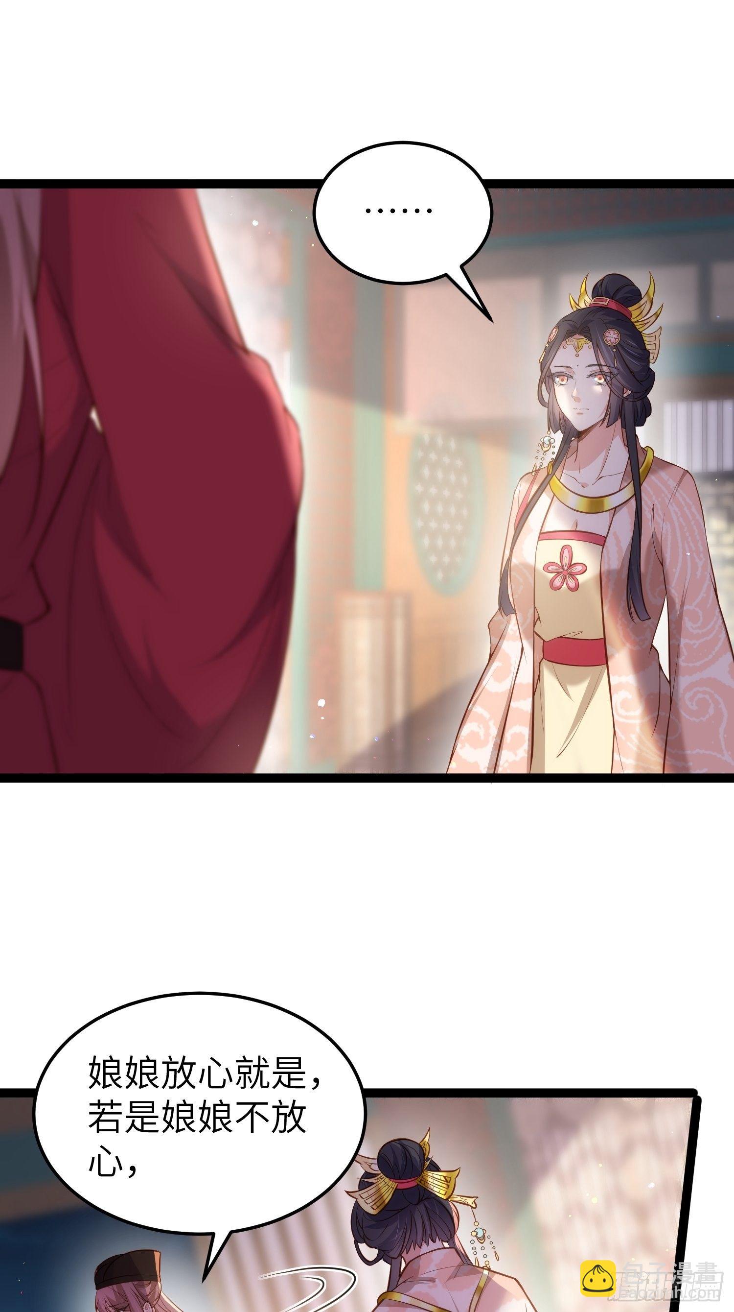 🍹宦妃天下（太监王爷强娶我） 第220话 竟敢假扮九爷？ 第4页