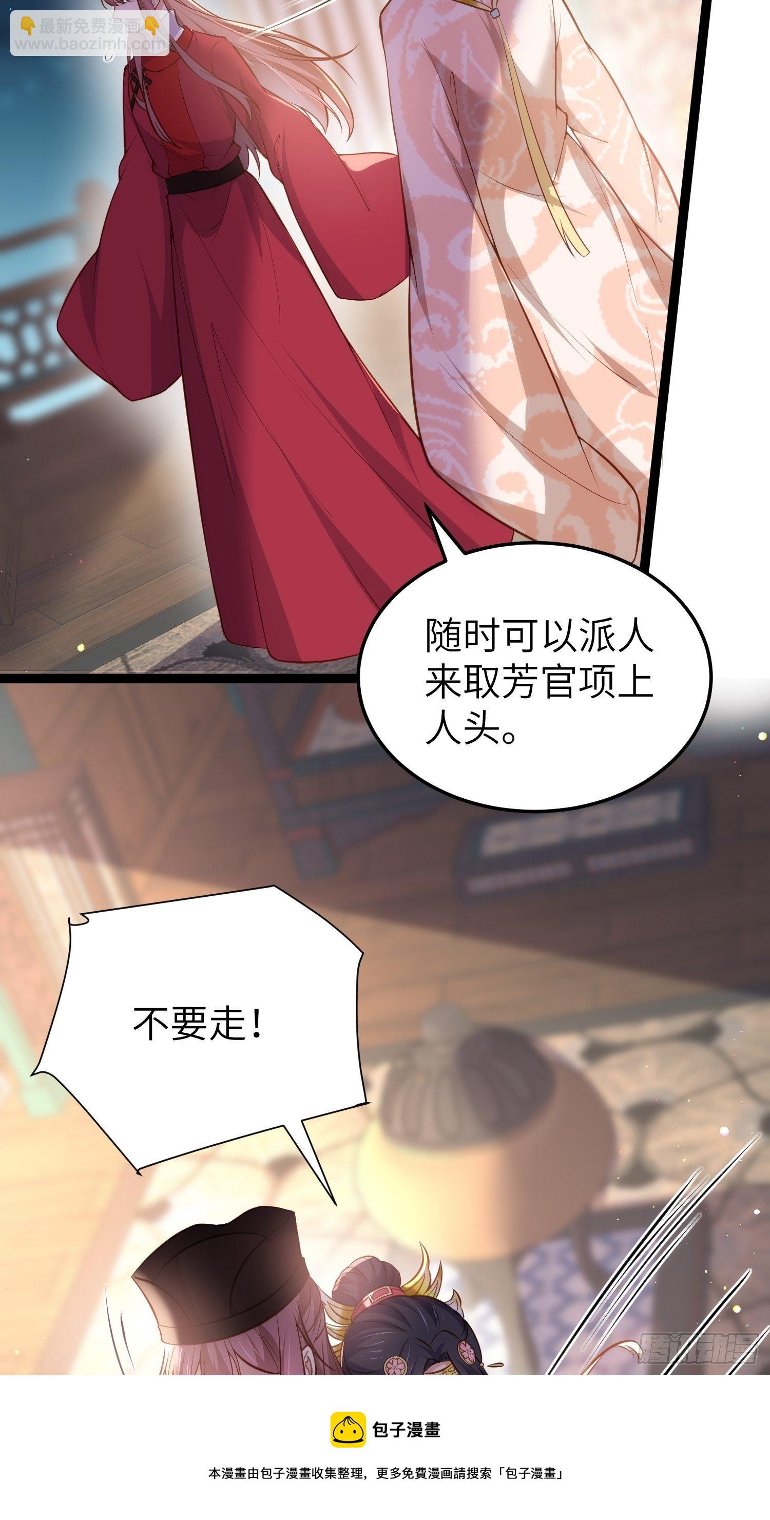 🍹宦妃天下（太监王爷强娶我） 第220话 竟敢假扮九爷？ 第5页