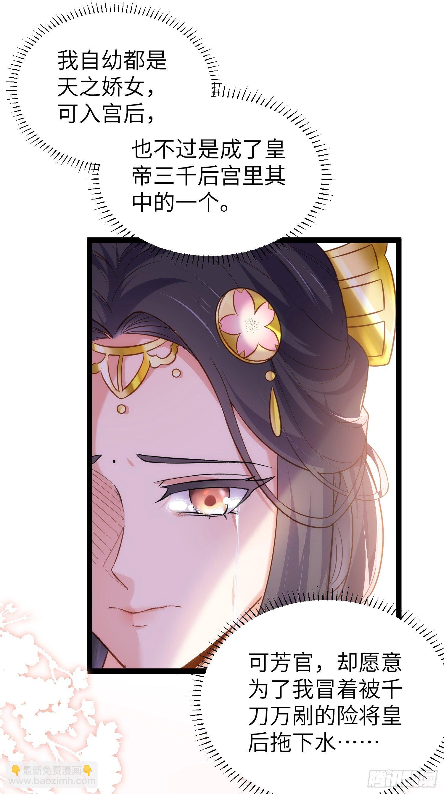 🍹宦妃天下（太监王爷强娶我） 第220话 竟敢假扮九爷？ 第8页