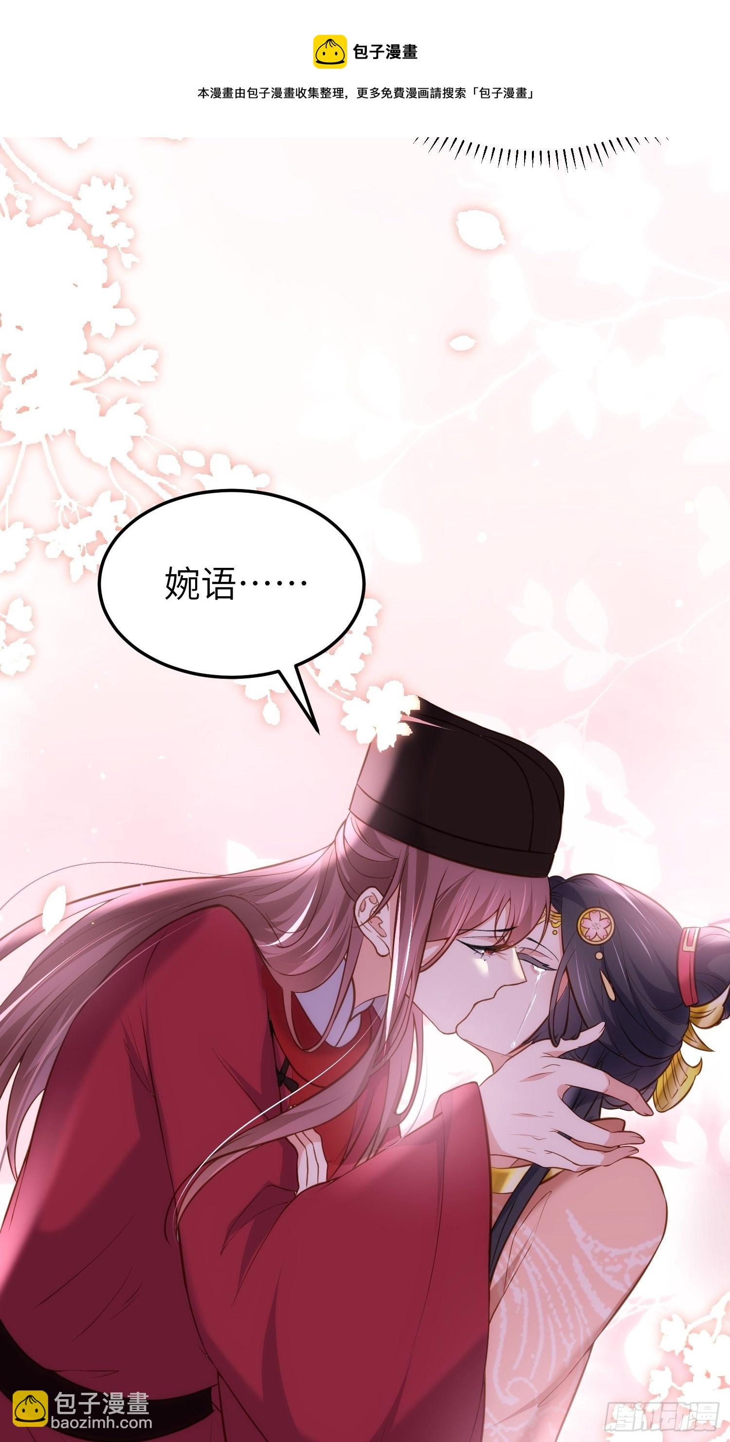 🍹宦妃天下（太监王爷强娶我） 第220话 竟敢假扮九爷？ 第9页