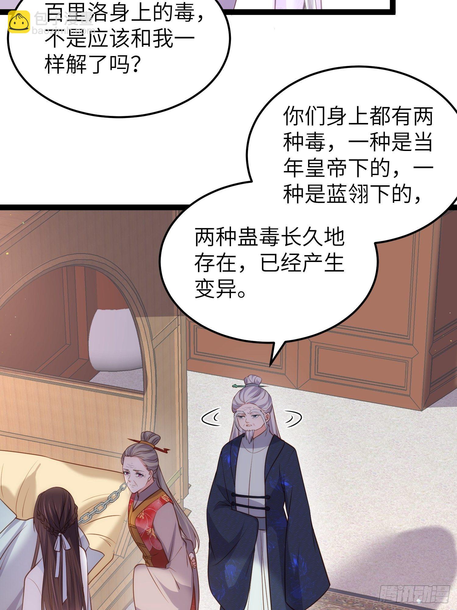 🍹宦妃天下（太监王爷强娶我） 第223话 杀了皇帝？！ 第10页