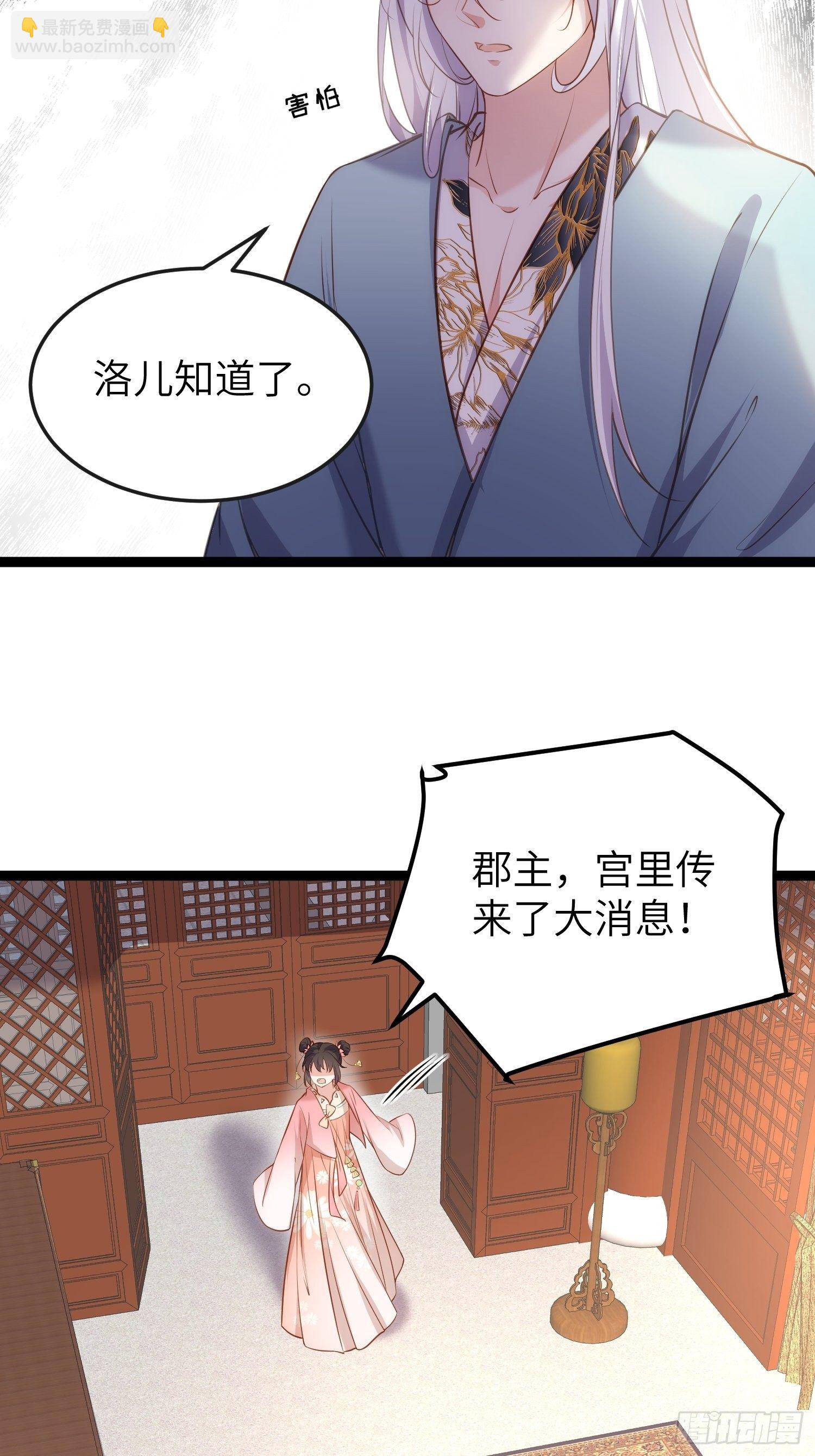 🍹宦妃天下（太监王爷强娶我） 第223话 杀了皇帝？！ 第23页