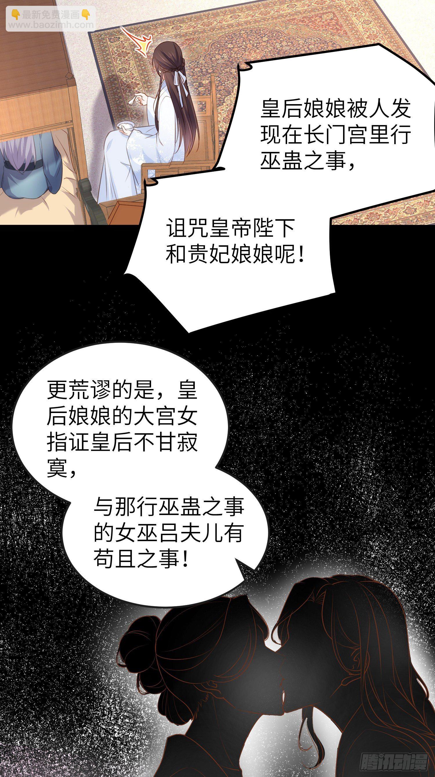 🍹宦妃天下（太监王爷强娶我） 第223话 杀了皇帝？！ 第24页