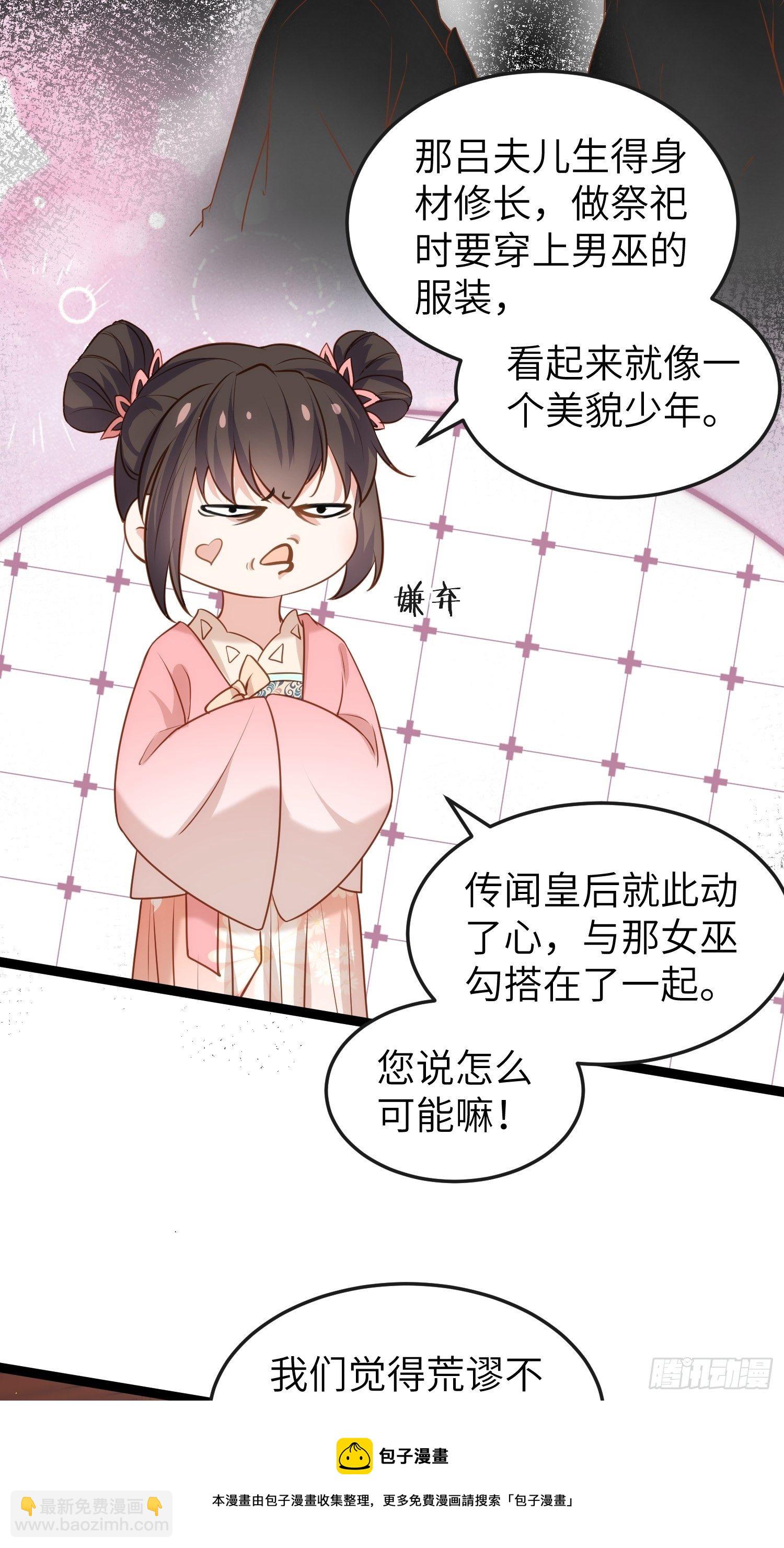 🍹宦妃天下（太监王爷强娶我） 第223话 杀了皇帝？！ 第25页