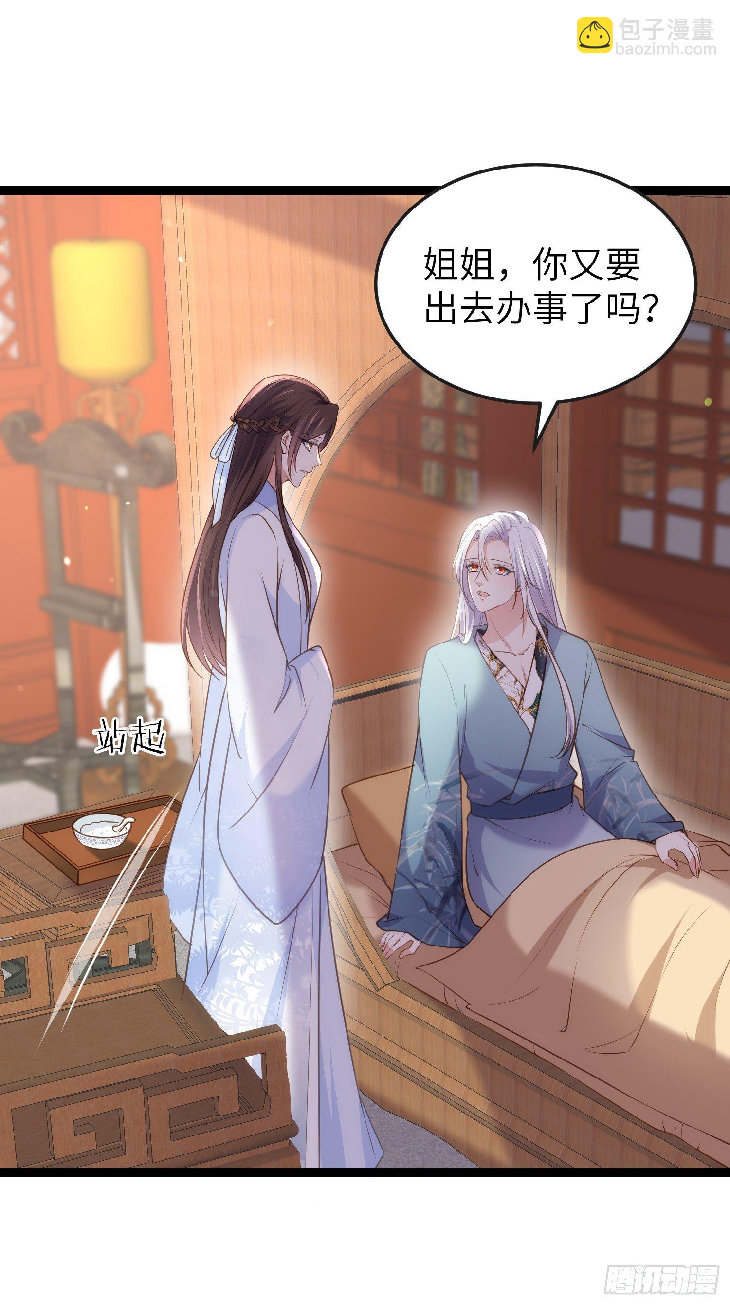 🍹宦妃天下（太监王爷强娶我） 第223话 杀了皇帝？！ 第27页