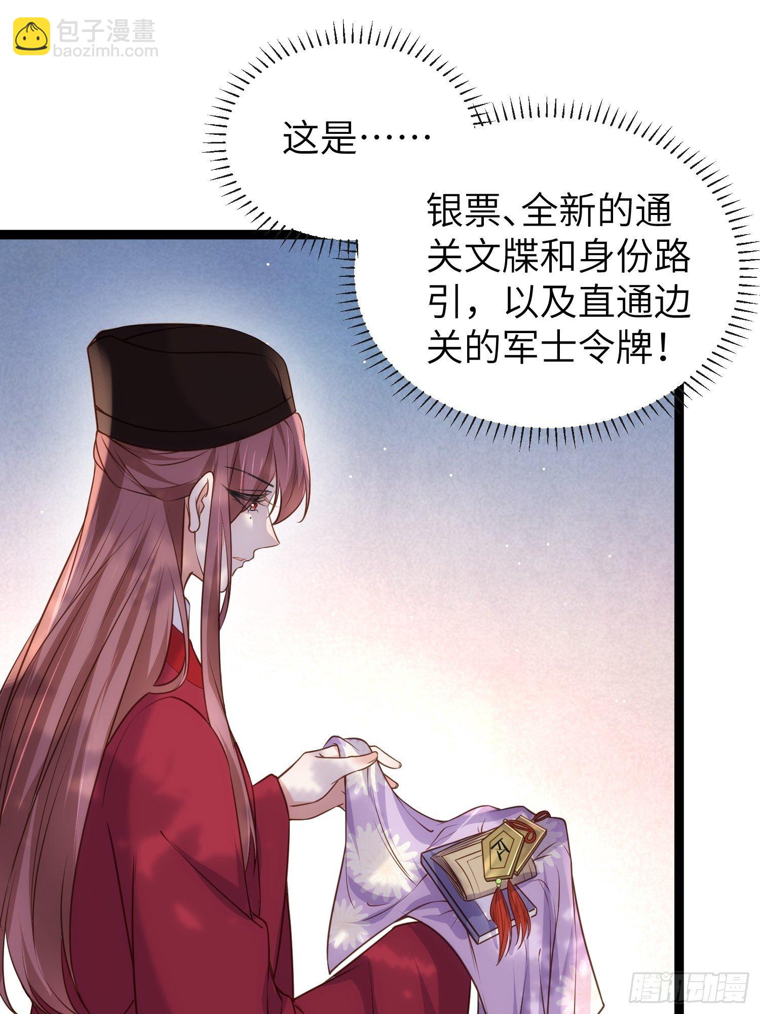 🍹宦妃天下（太监王爷强娶我） 第223话 杀了皇帝？！ 第32页