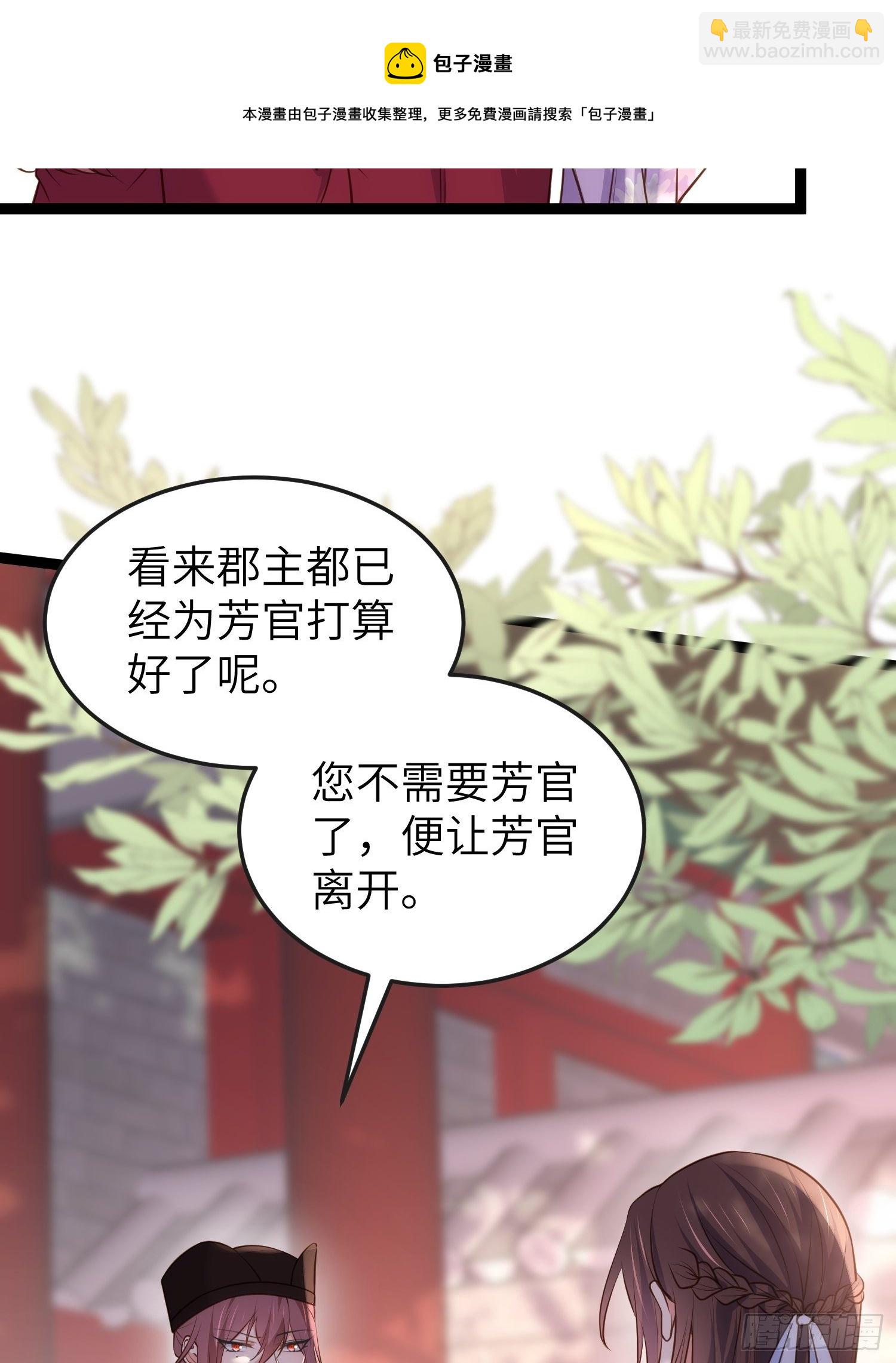 🍹宦妃天下（太监王爷强娶我） 第223话 杀了皇帝？！ 第33页