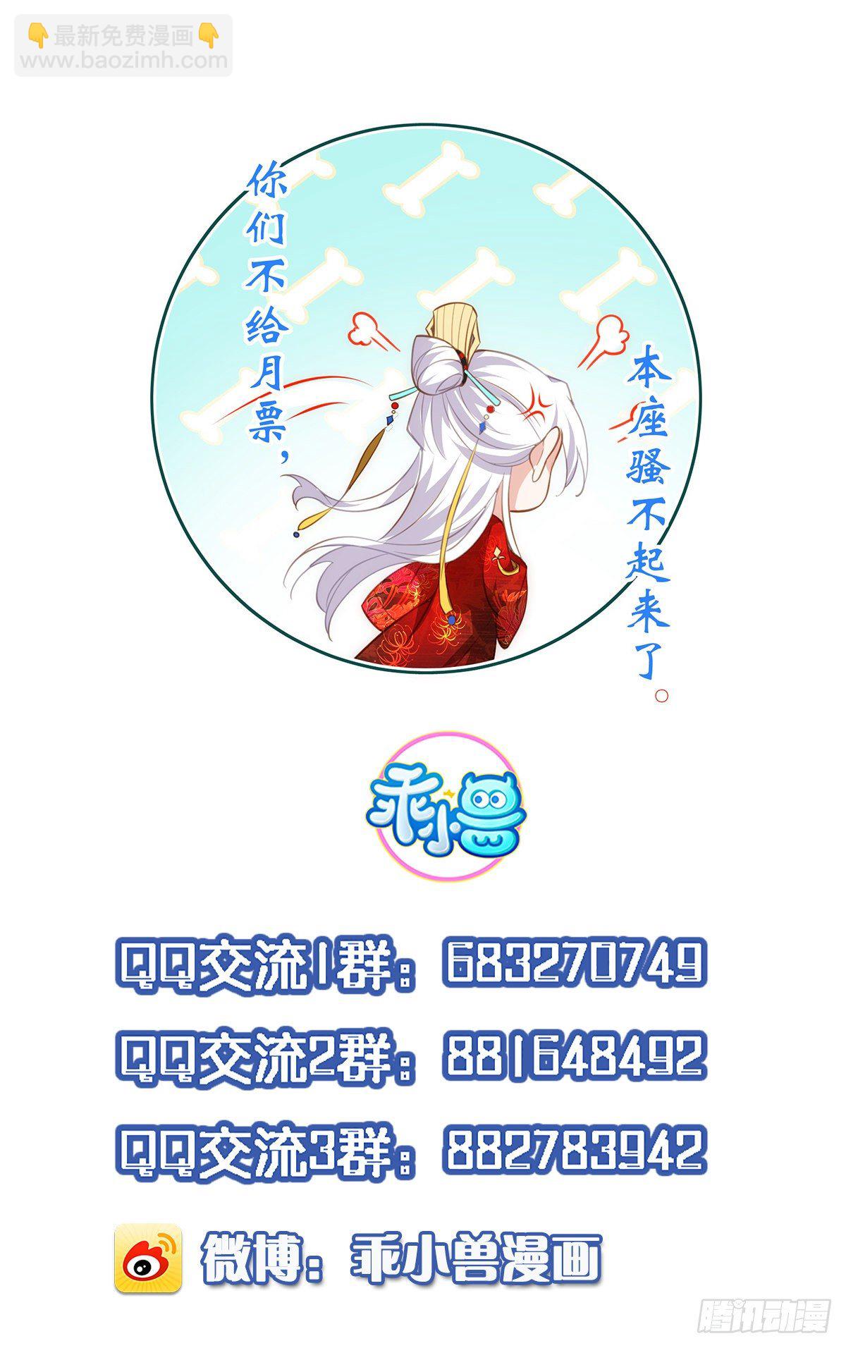 🍹宦妃天下（太监王爷强娶我） 第223话 杀了皇帝？！ 第36页