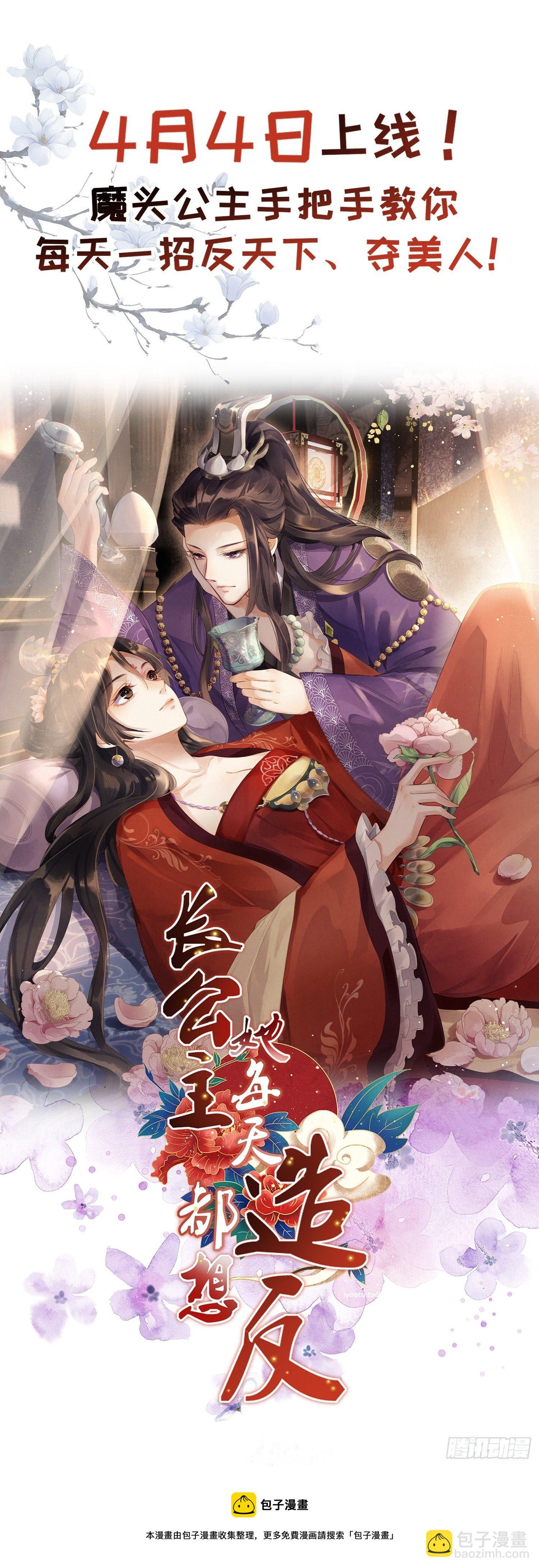 🍹宦妃天下（太监王爷强娶我） 第223话 杀了皇帝？！ 第37页