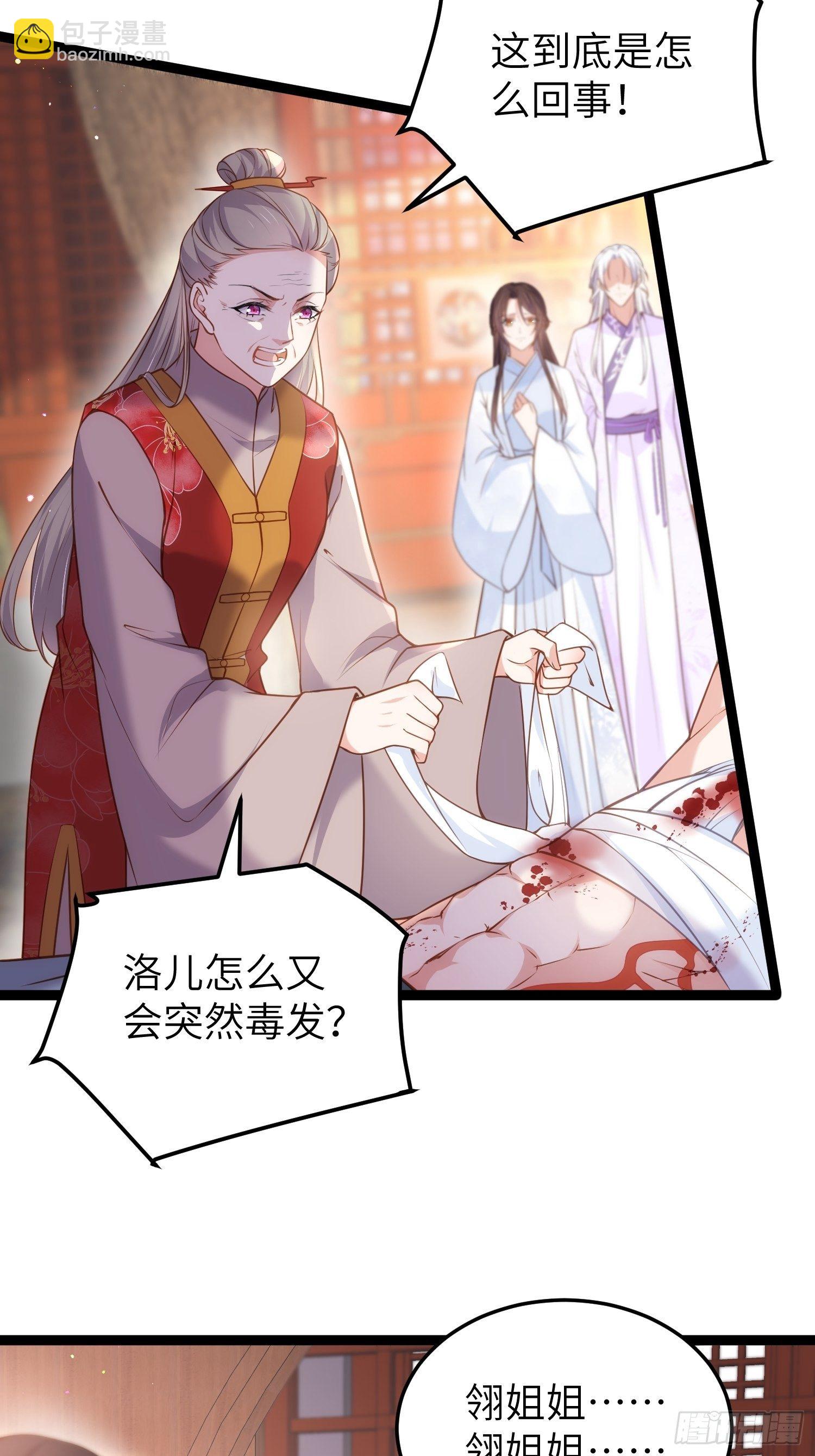 🍹宦妃天下（太监王爷强娶我） 第223话 杀了皇帝？！ 第4页