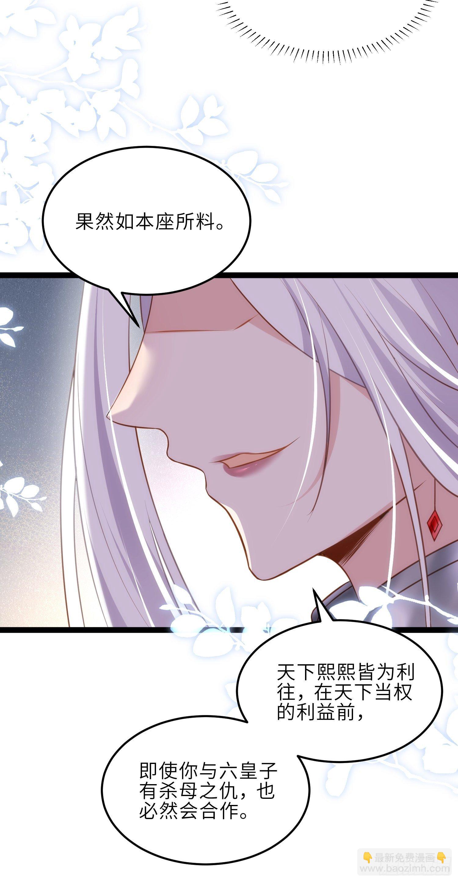🍹宦妃天下（太监王爷强娶我） 第225话 你不带本座玩？ 第11页