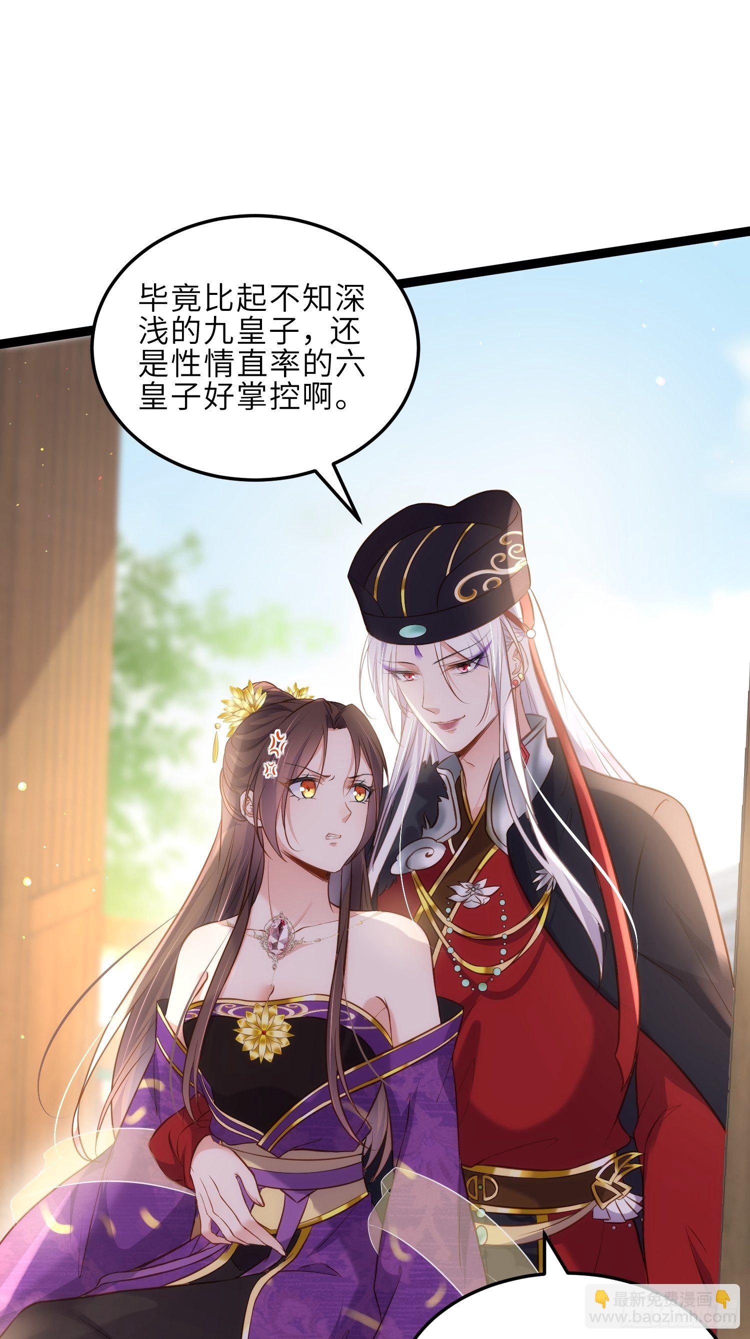 🍹宦妃天下（太监王爷强娶我） 第225话 你不带本座玩？ 第12页