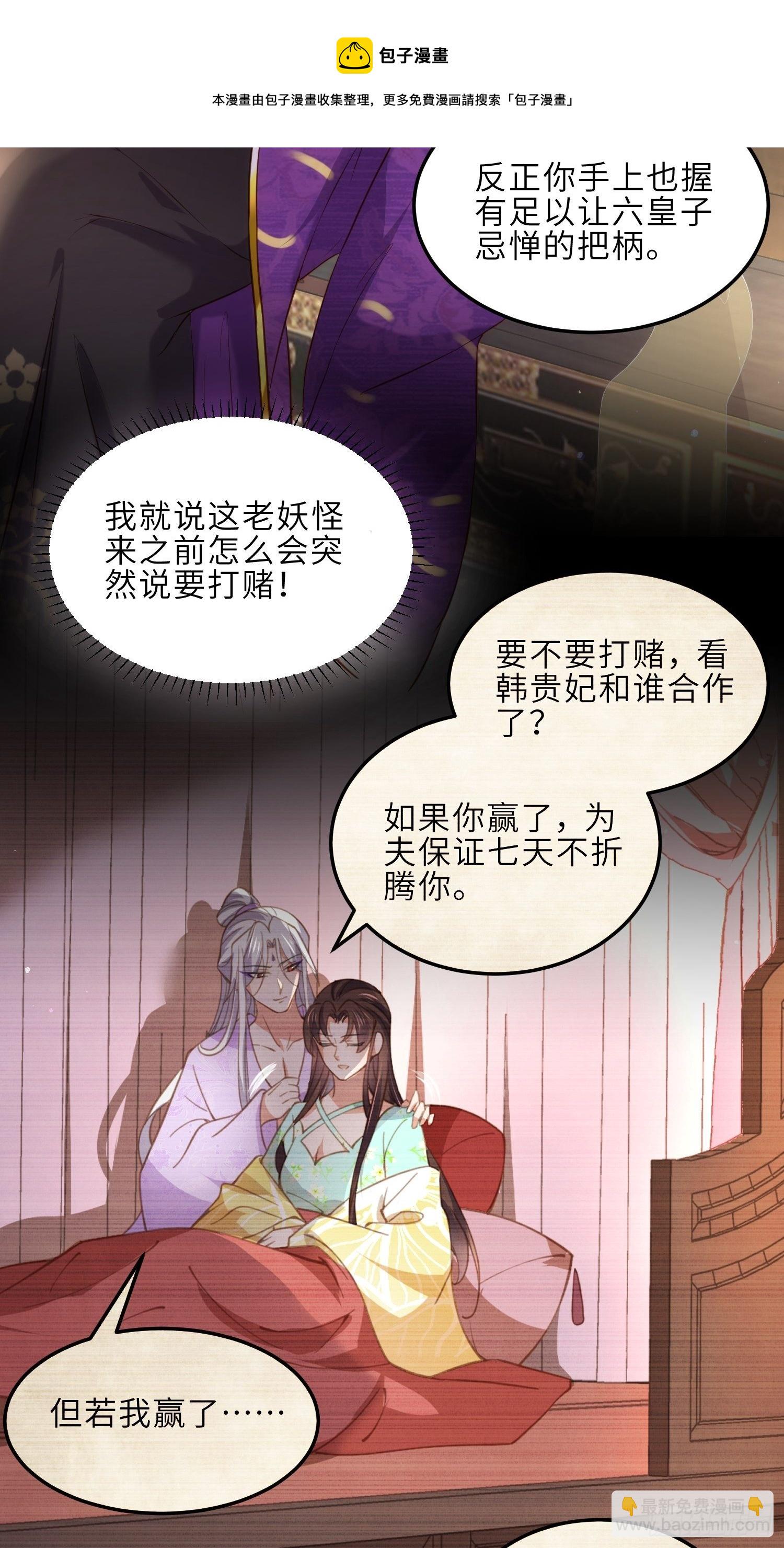 🍹宦妃天下（太监王爷强娶我） 第225话 你不带本座玩？ 第13页