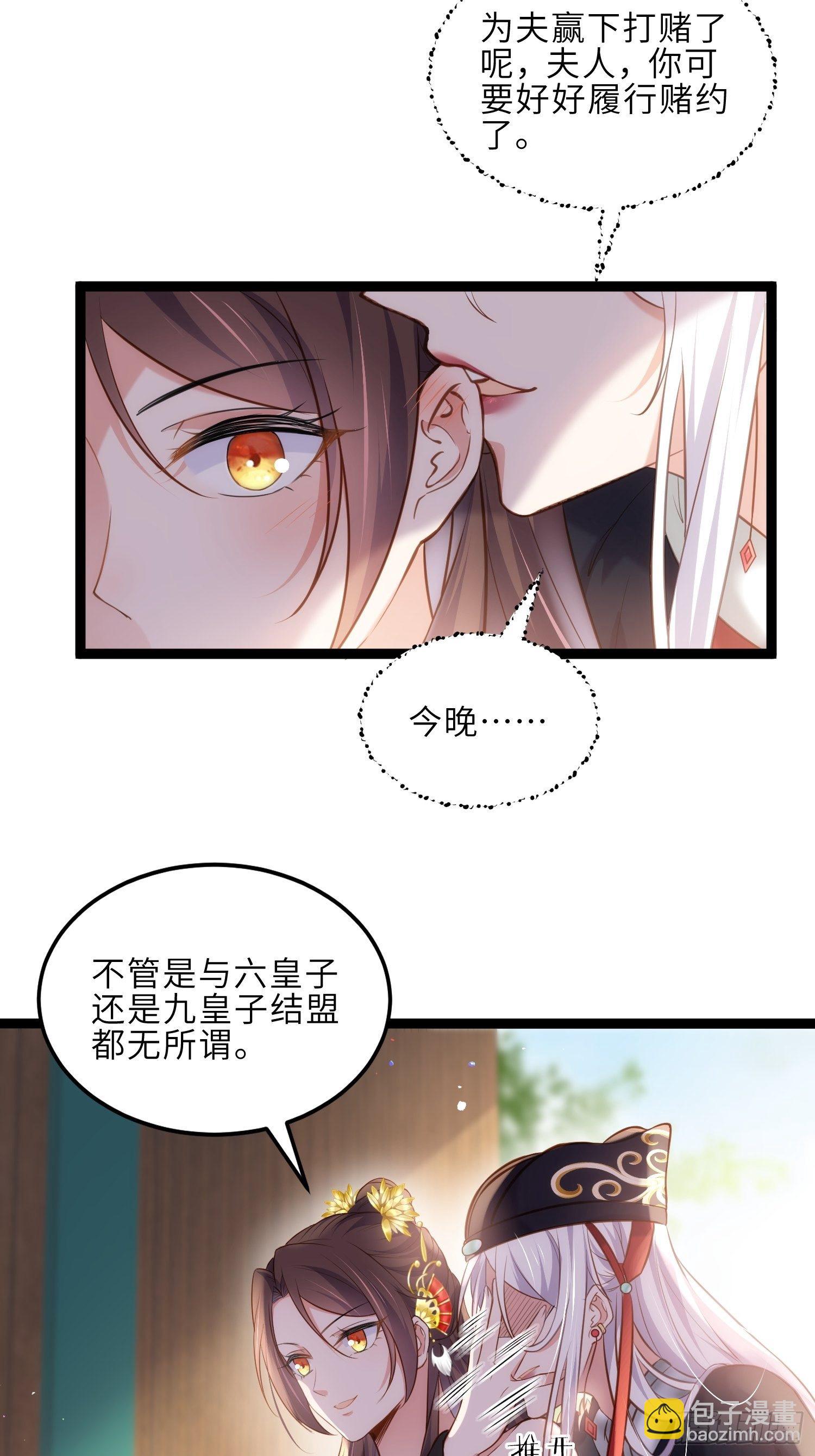🍹宦妃天下（太监王爷强娶我） 第225话 你不带本座玩？ 第15页
