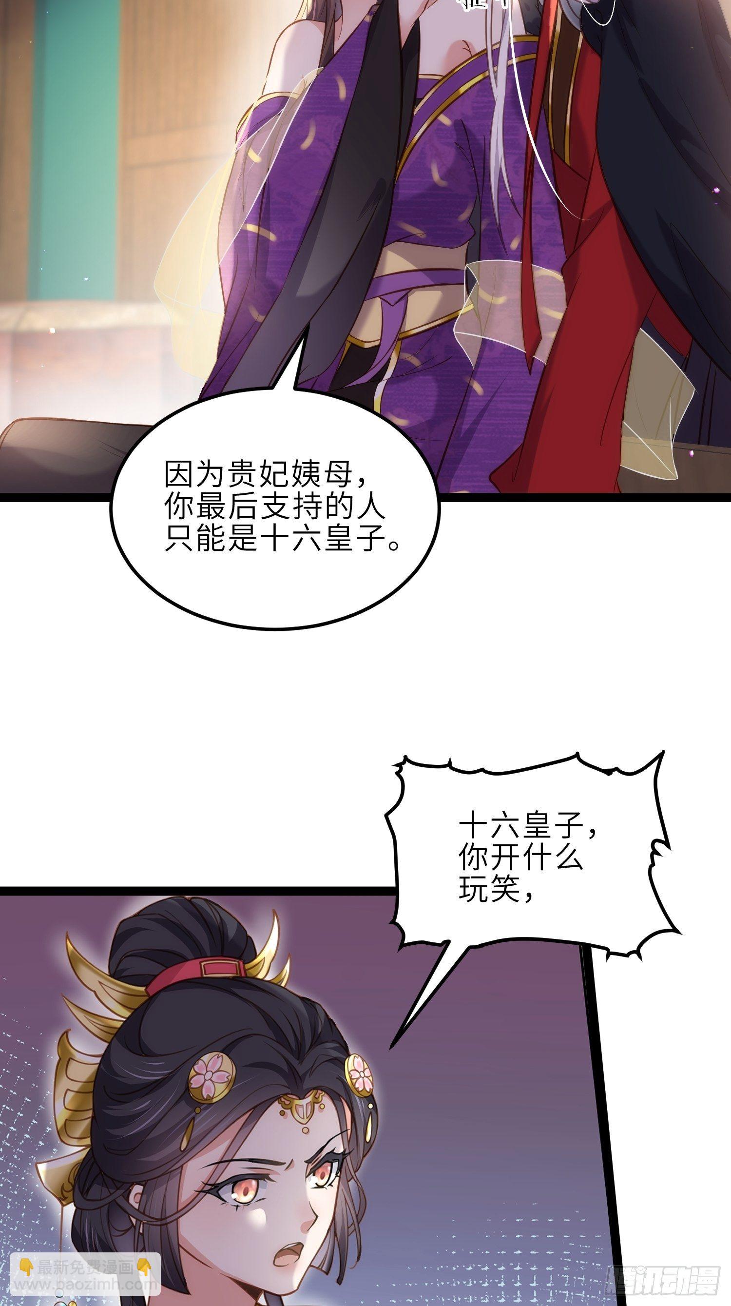 🍹宦妃天下（太监王爷强娶我） 第225话 你不带本座玩？ 第16页