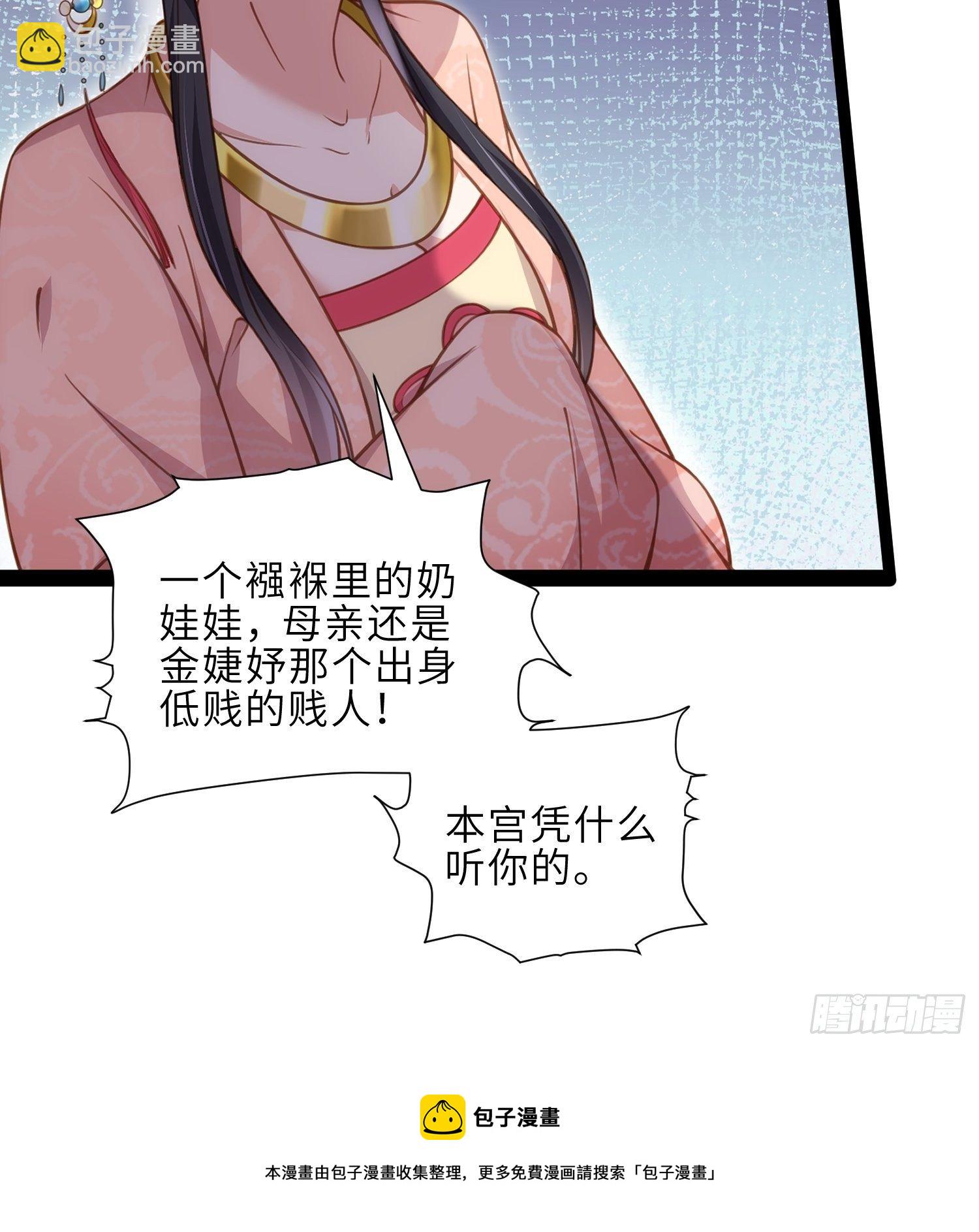🍹宦妃天下（太监王爷强娶我） 第225话 你不带本座玩？ 第17页
