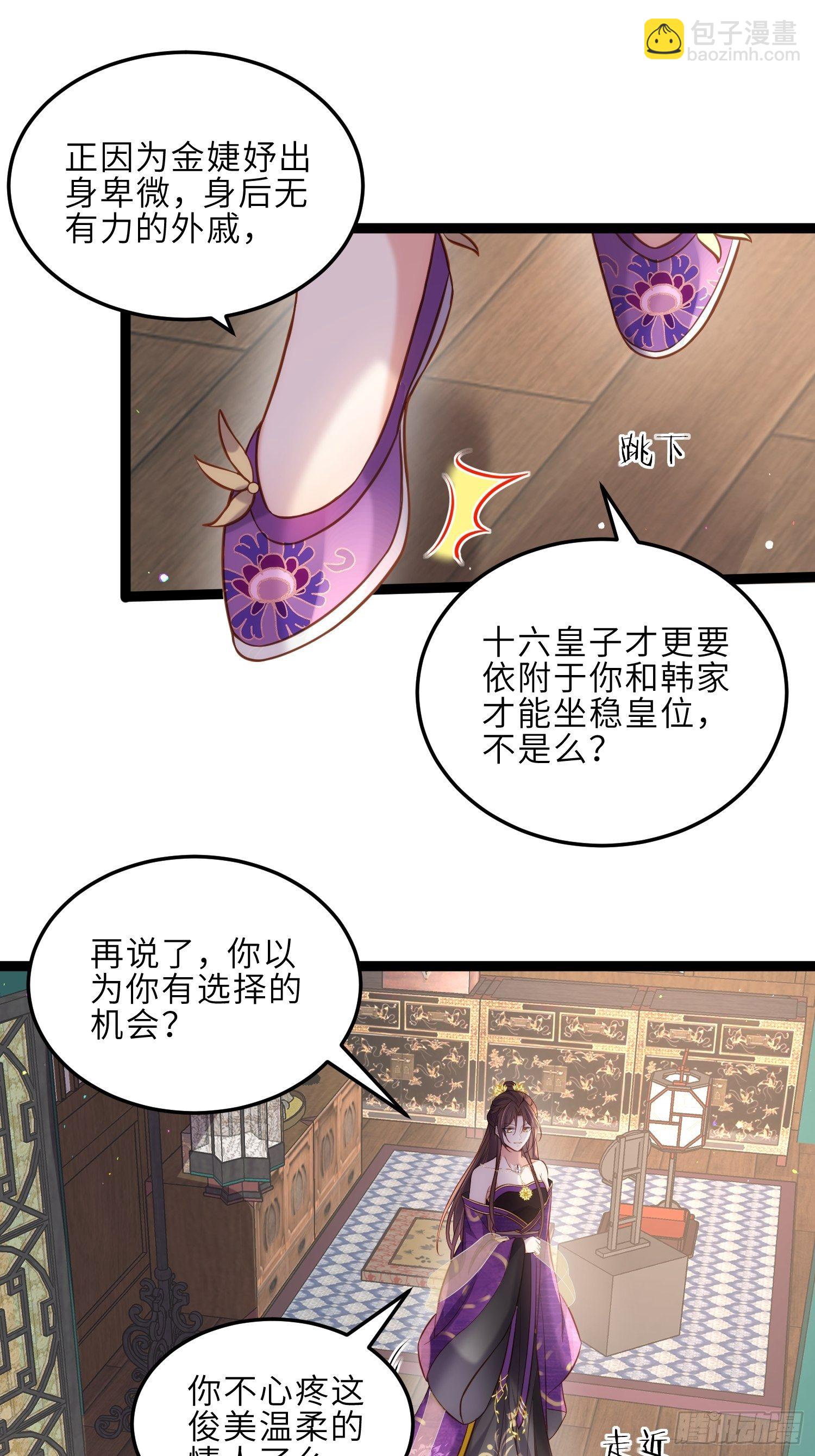 🍹宦妃天下（太监王爷强娶我） 第225话 你不带本座玩？ 第18页