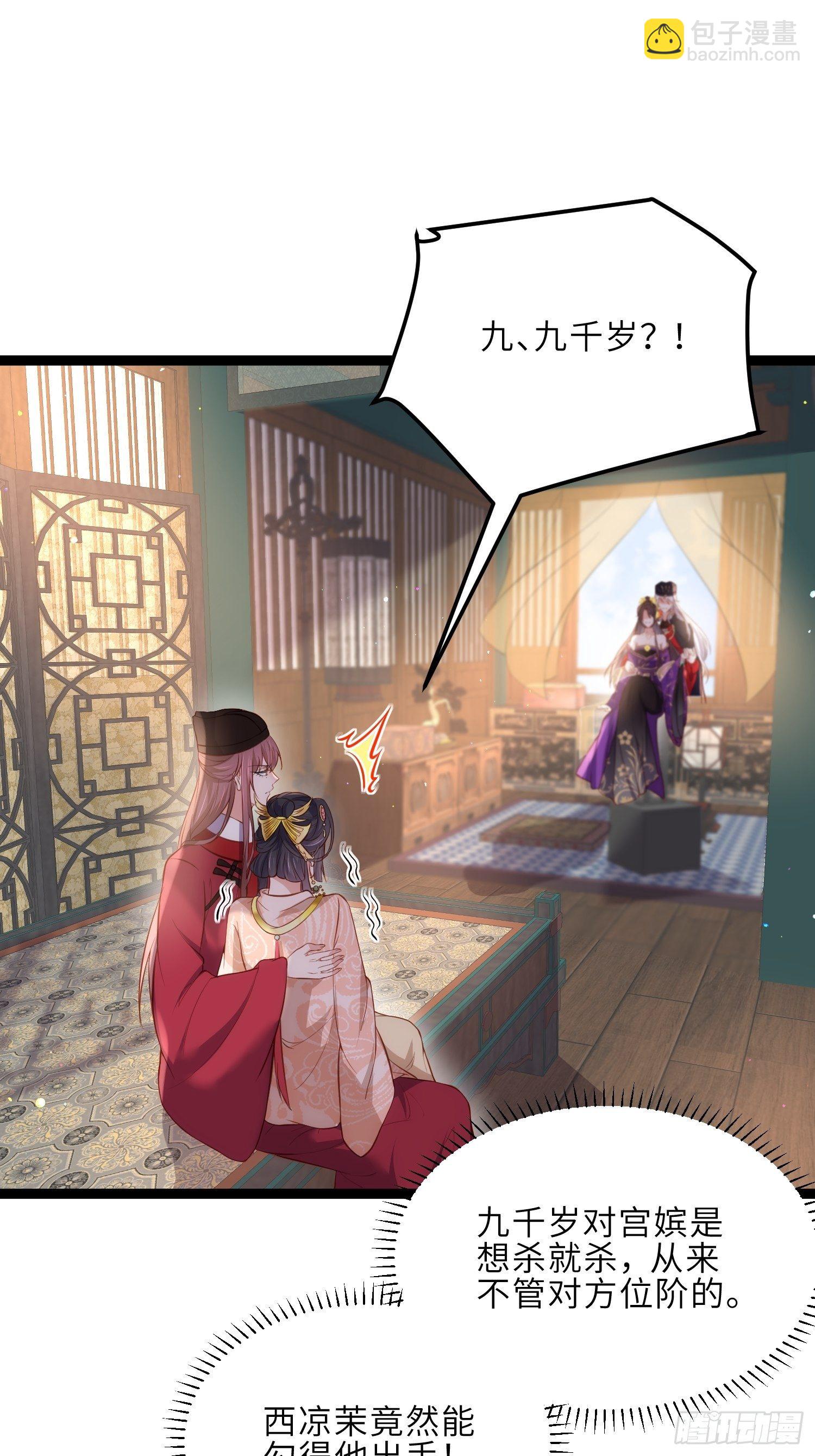 🍹宦妃天下（太监王爷强娶我） 第225话 你不带本座玩？ 第2页