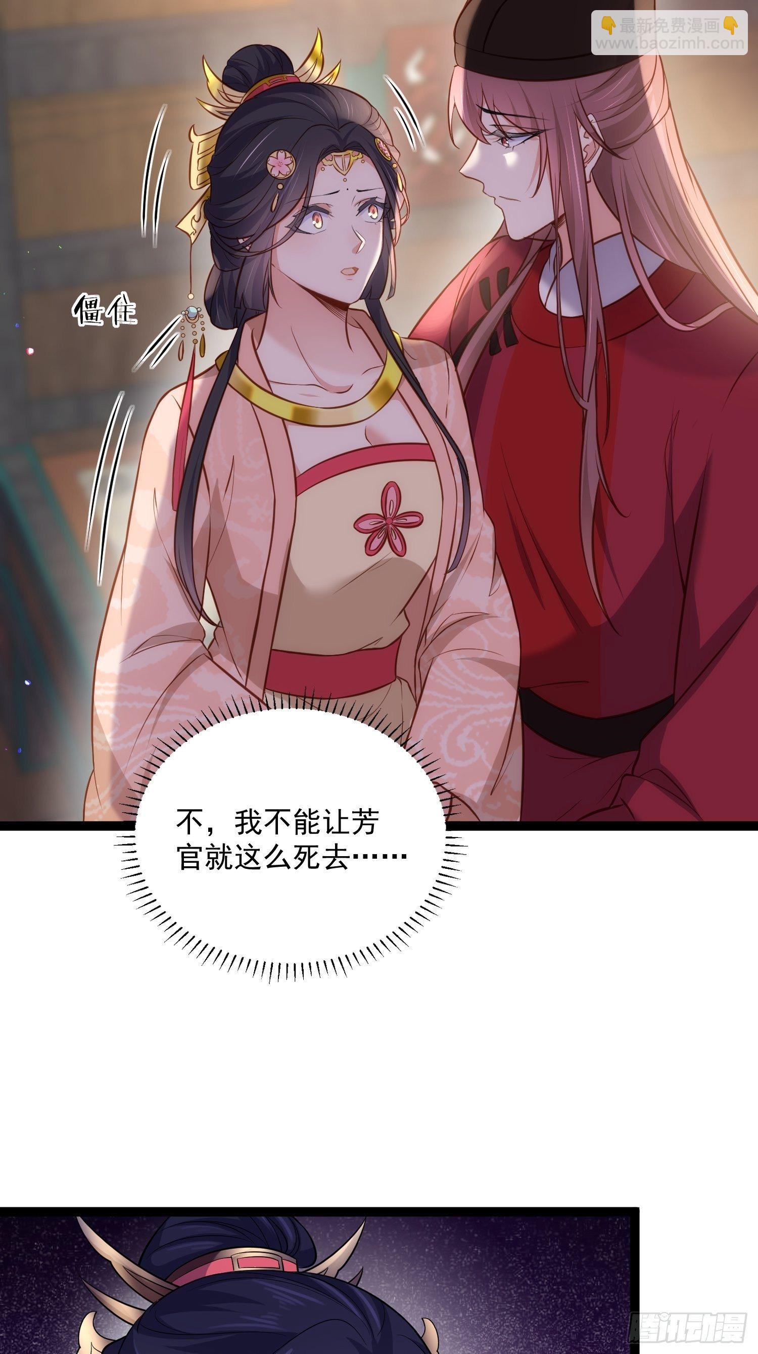 🍹宦妃天下（太监王爷强娶我） 第225话 你不带本座玩？ 第20页