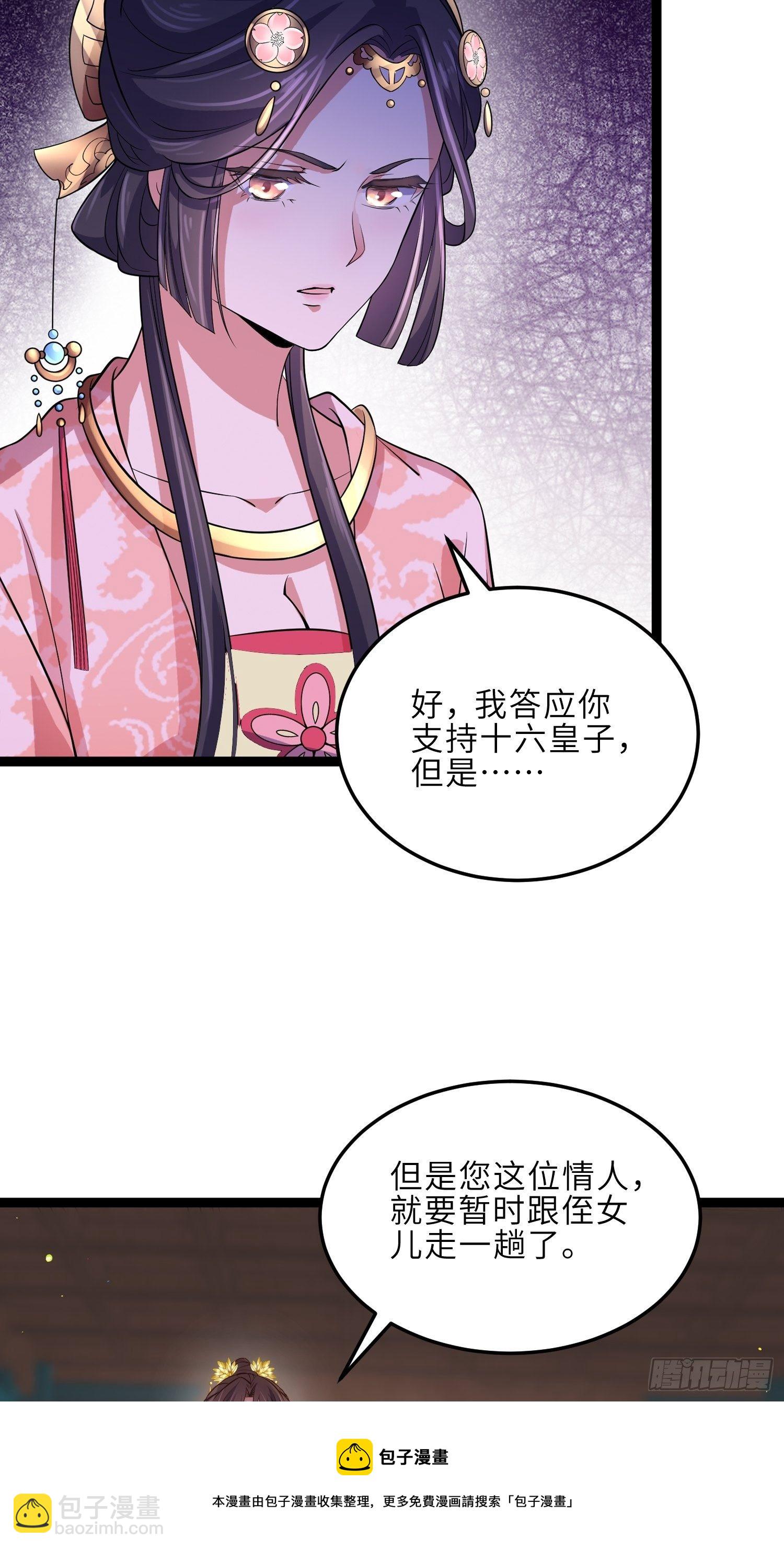 🍹宦妃天下（太监王爷强娶我） 第225话 你不带本座玩？ 第21页