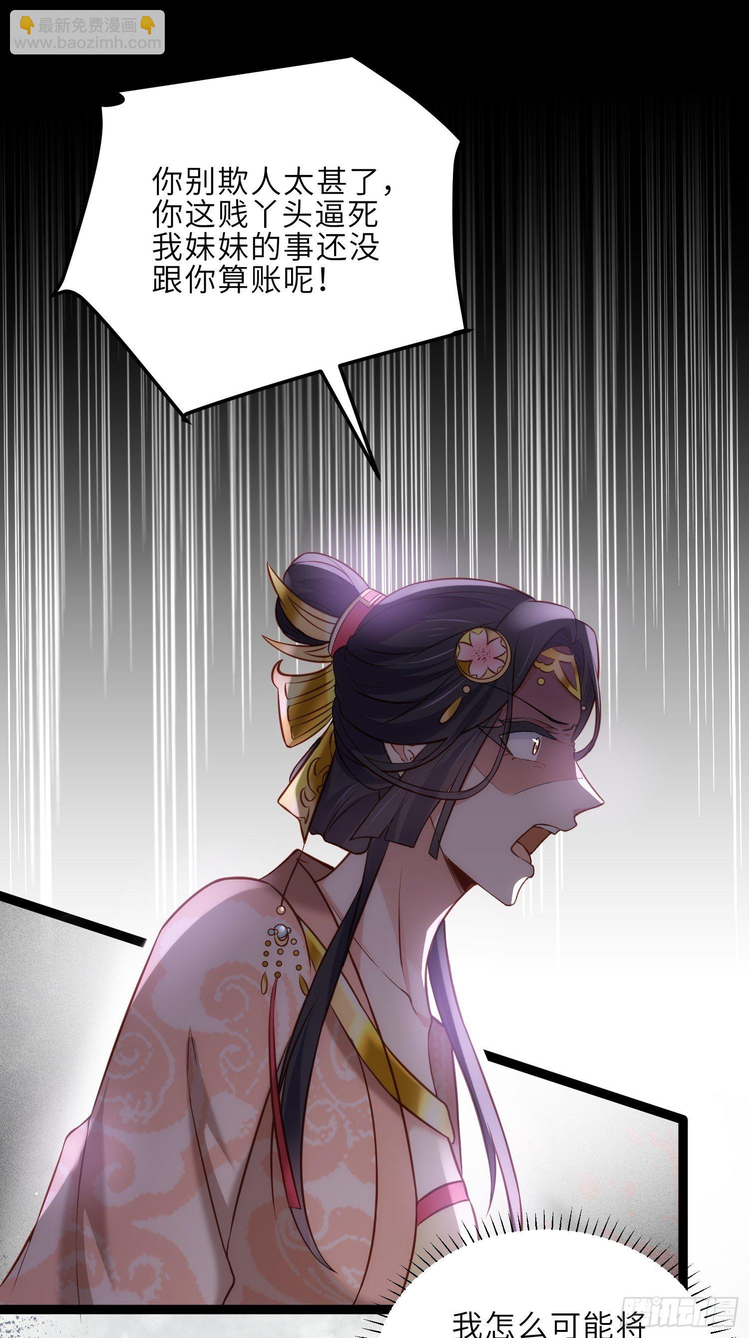 🍹宦妃天下（太监王爷强娶我） 第225话 你不带本座玩？ 第23页