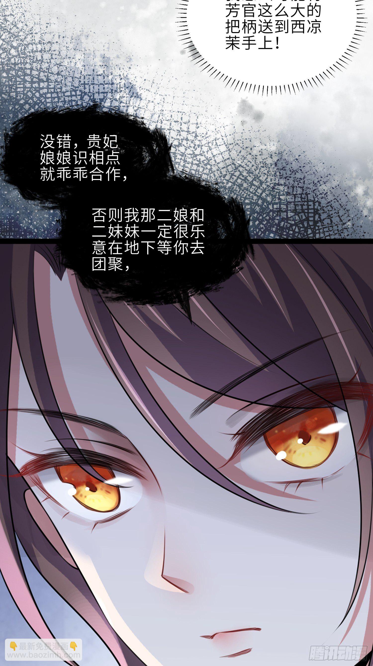 🍹宦妃天下（太监王爷强娶我） 第225话 你不带本座玩？ 第24页