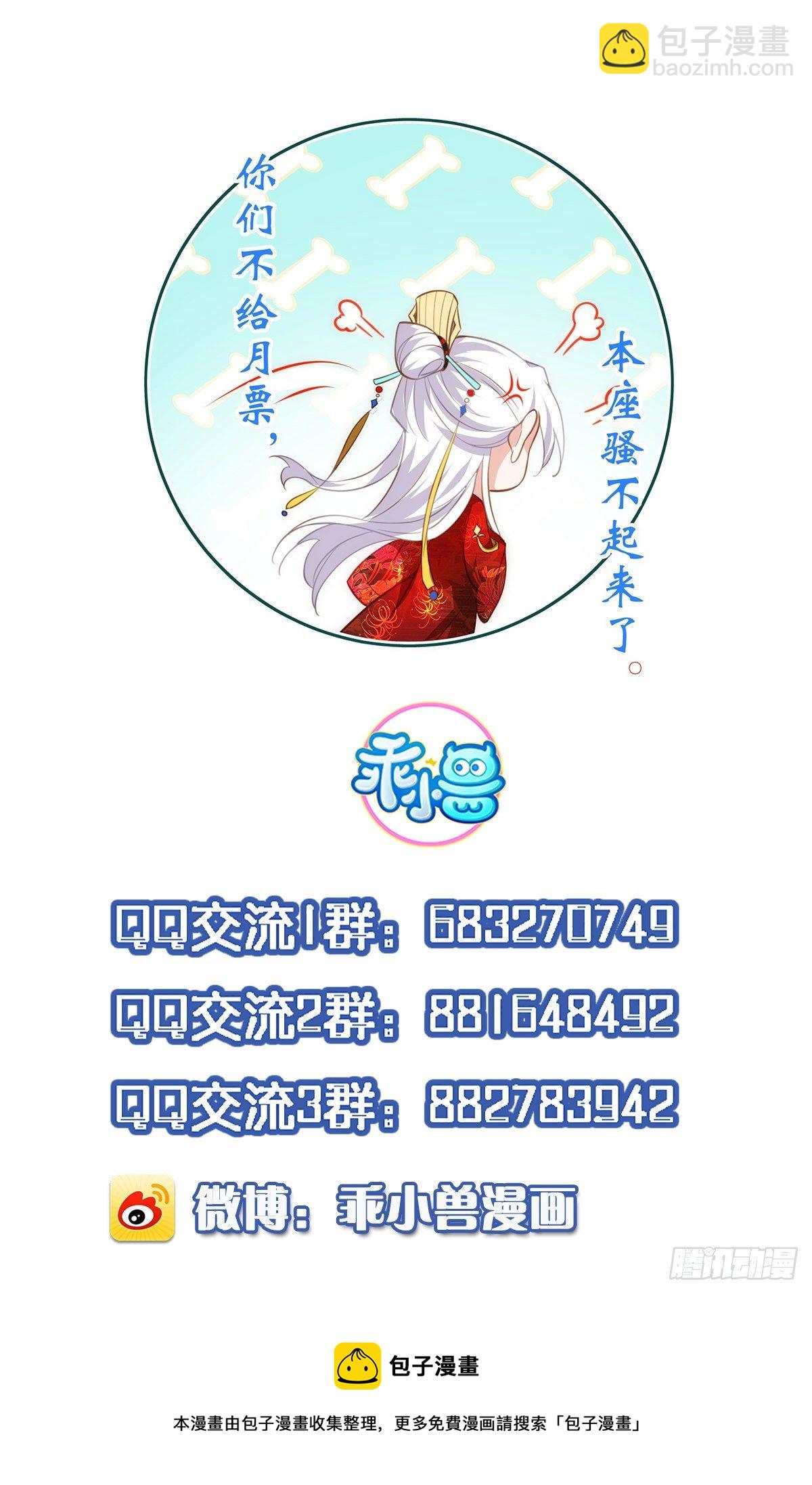 🍹宦妃天下（太监王爷强娶我） 第225话 你不带本座玩？ 第28页