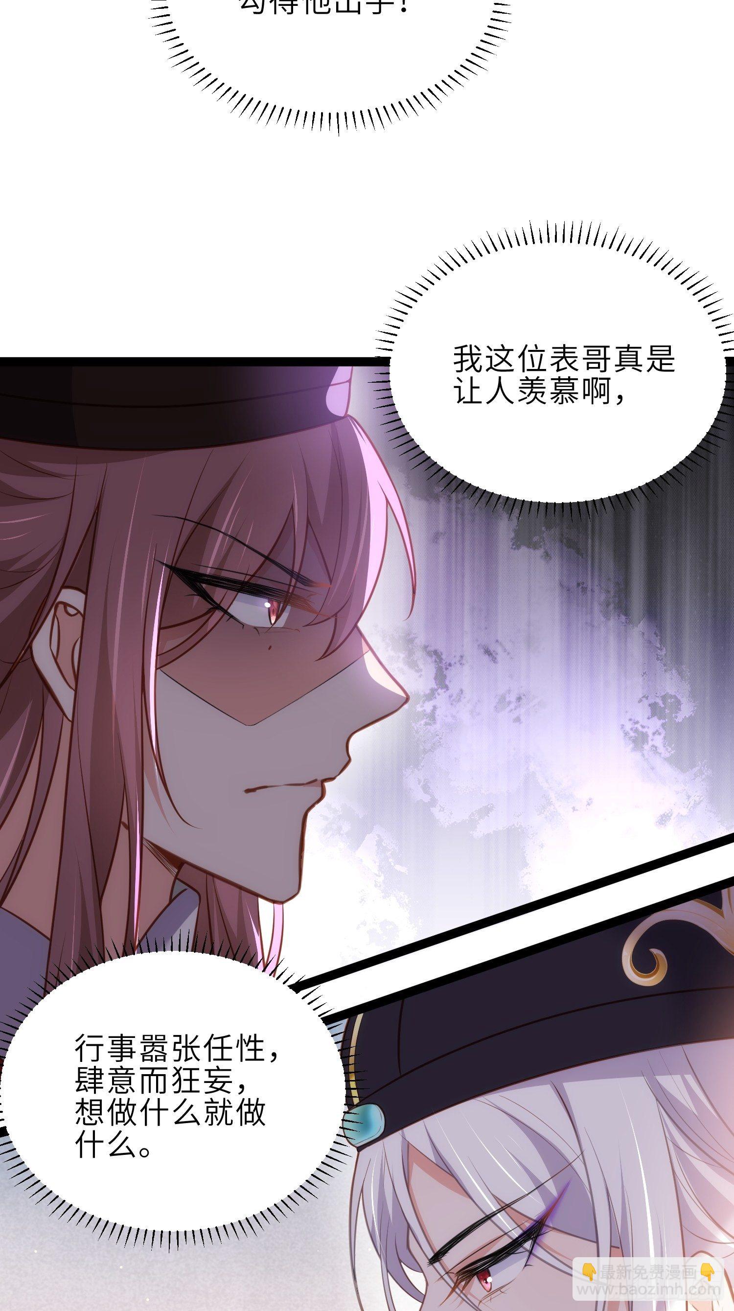 🍹宦妃天下（太监王爷强娶我） 第225话 你不带本座玩？ 第3页