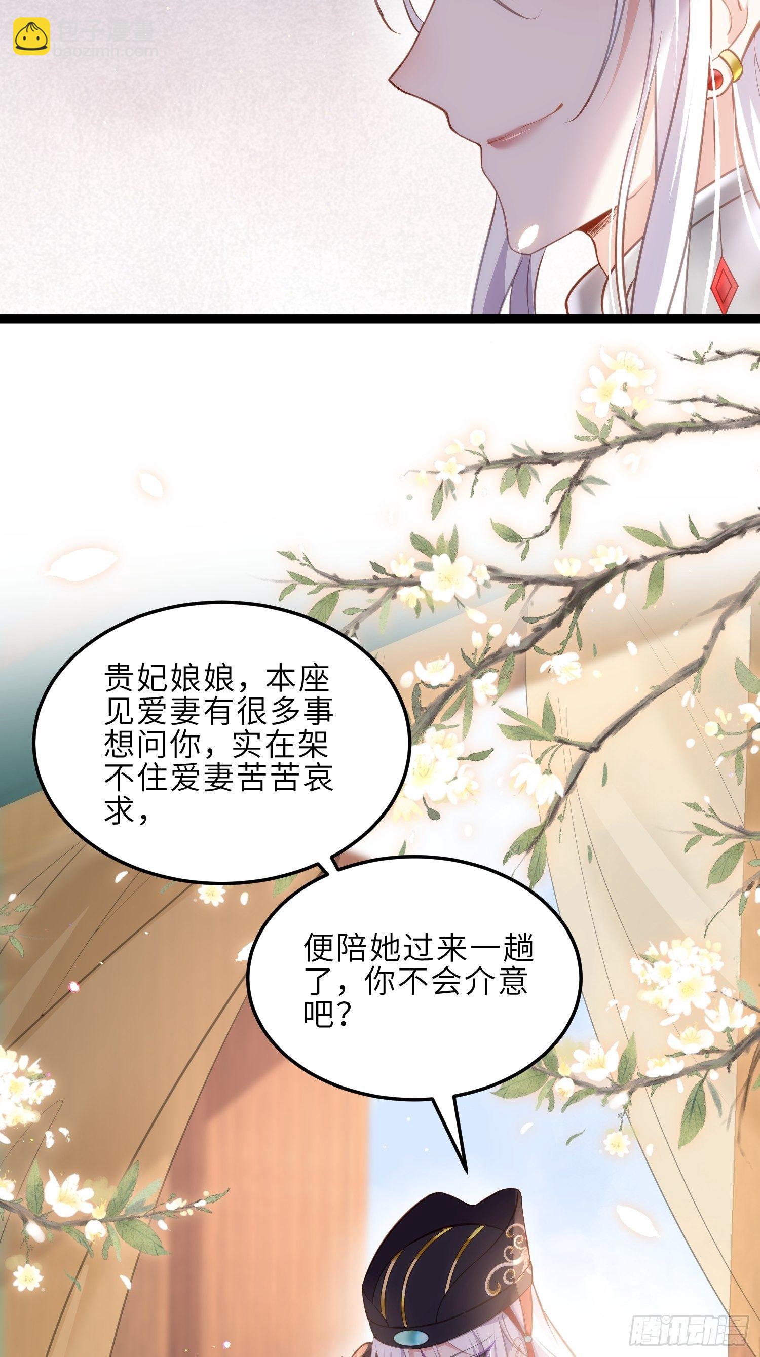 🍹宦妃天下（太监王爷强娶我） 第225话 你不带本座玩？ 第4页