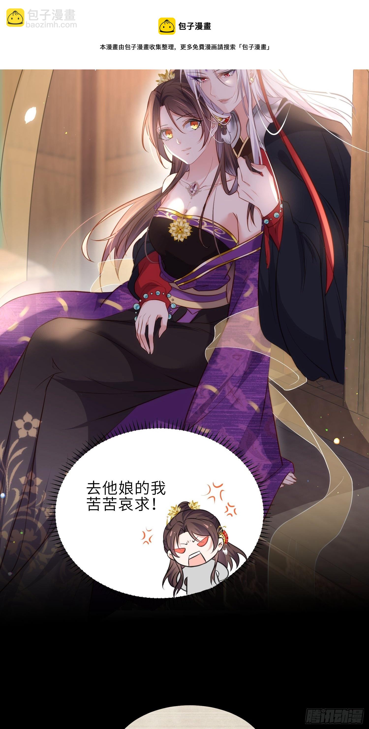 🍹宦妃天下（太监王爷强娶我） 第225话 你不带本座玩？ 第5页