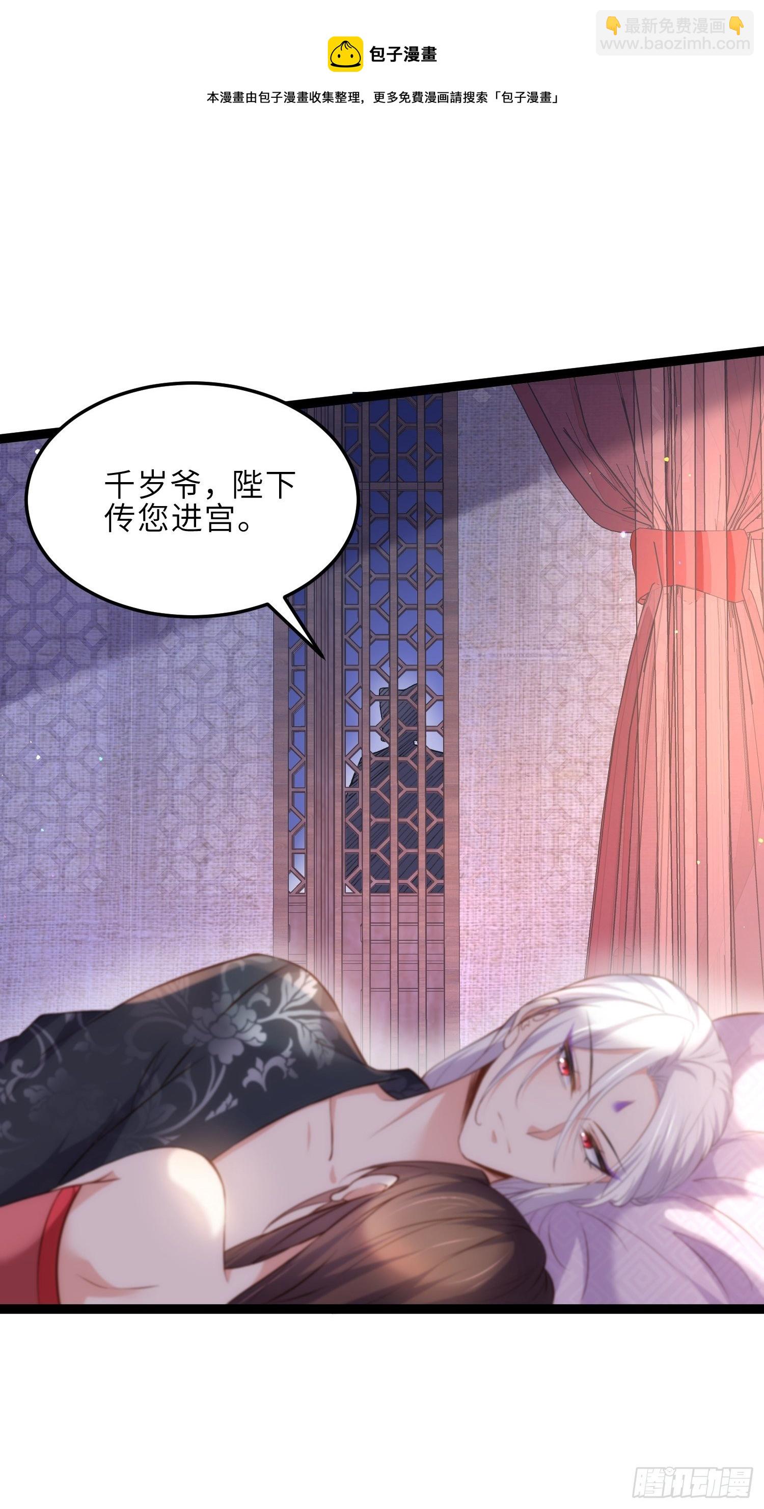 🍹宦妃天下（太监王爷强娶我） 第227话 朕要纳茉儿为妃 第13页