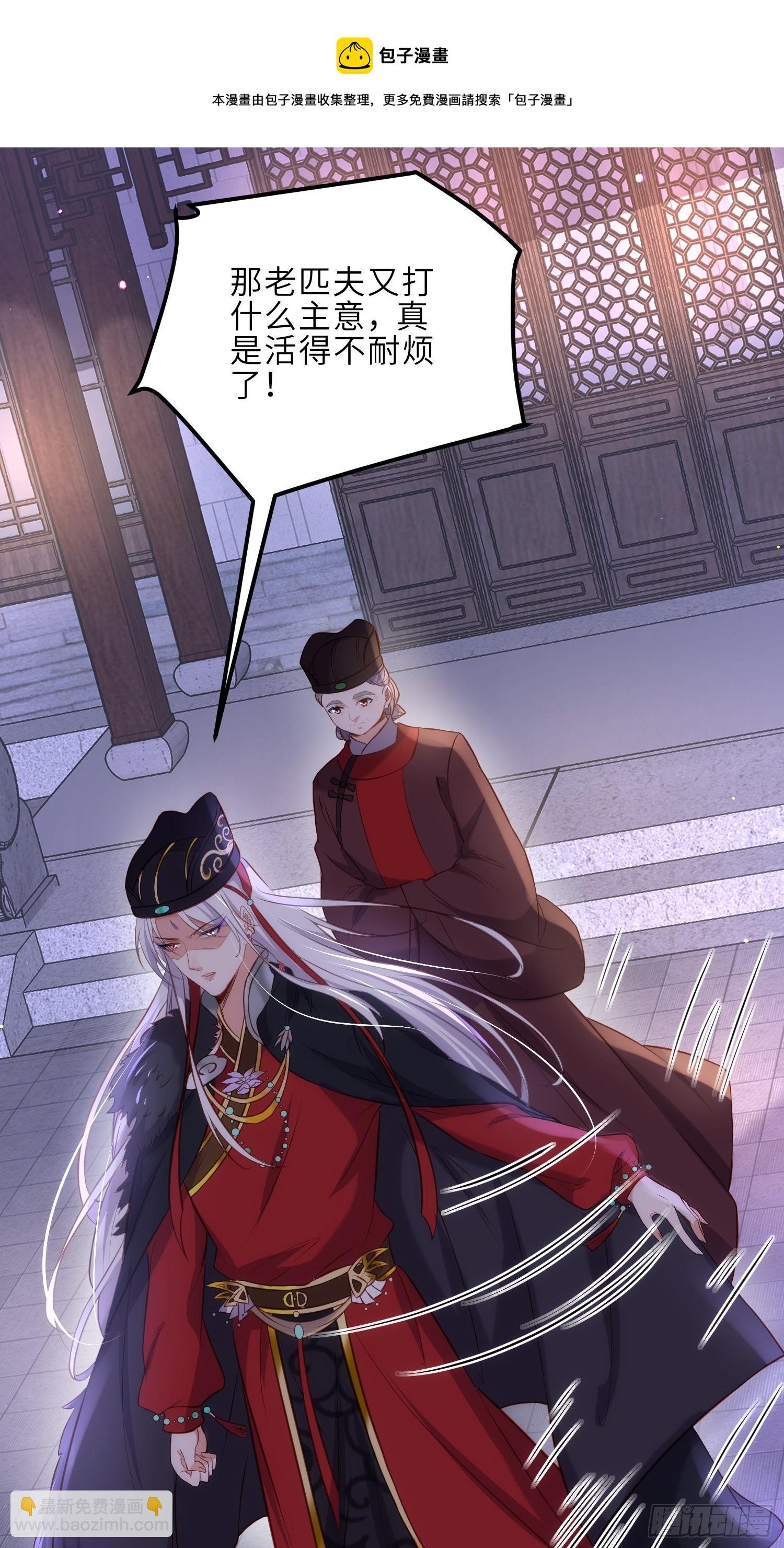 🍹宦妃天下（太监王爷强娶我） 第227话 朕要纳茉儿为妃 第21页