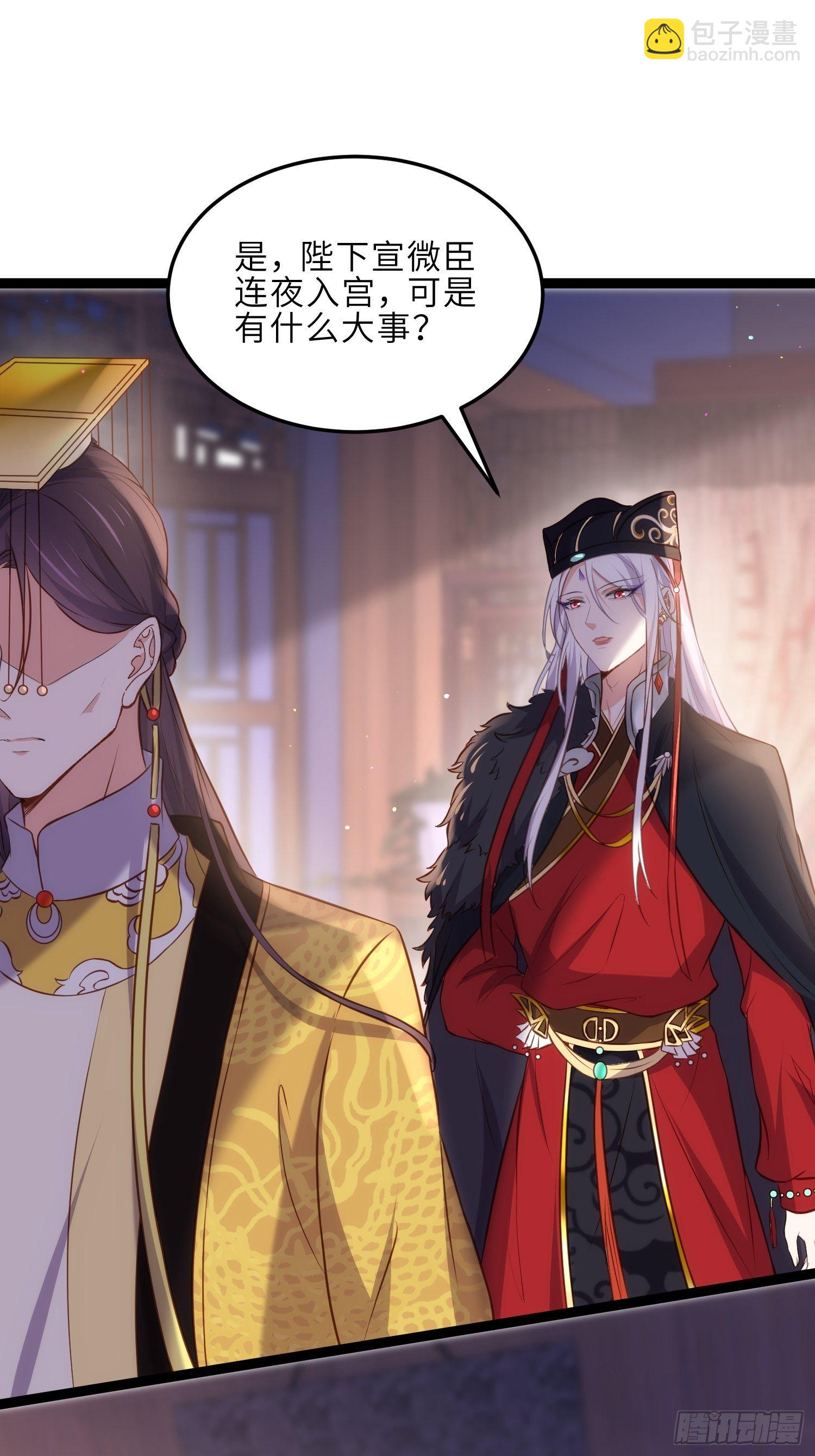 🍹宦妃天下（太监王爷强娶我） 第227话 朕要纳茉儿为妃 第24页