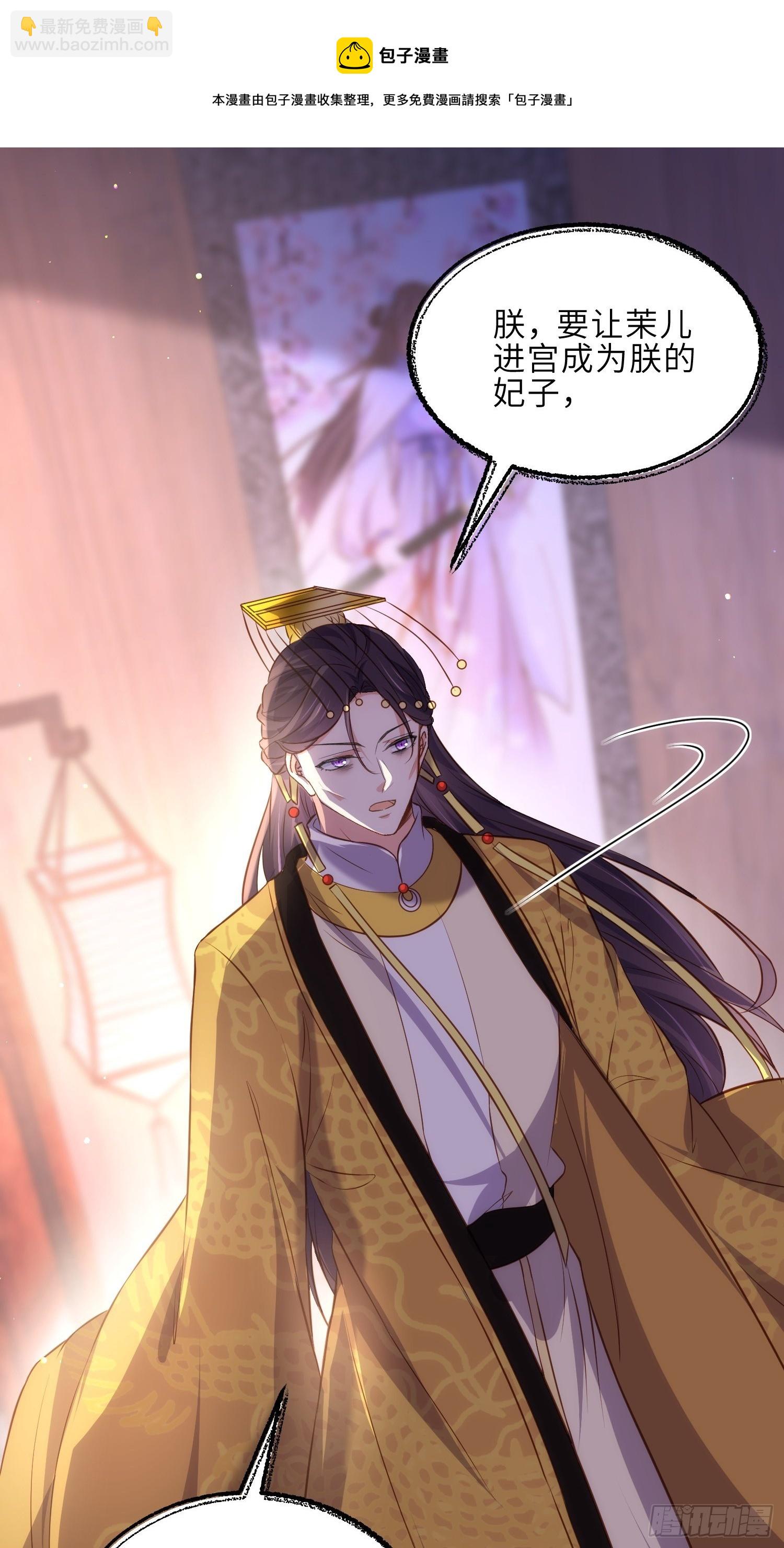 🍹宦妃天下（太监王爷强娶我） 第227话 朕要纳茉儿为妃 第25页
