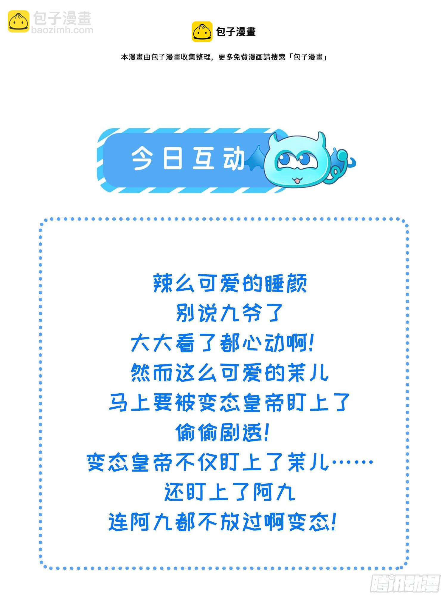 🍹宦妃天下（太监王爷强娶我） 第227话 朕要纳茉儿为妃 第29页