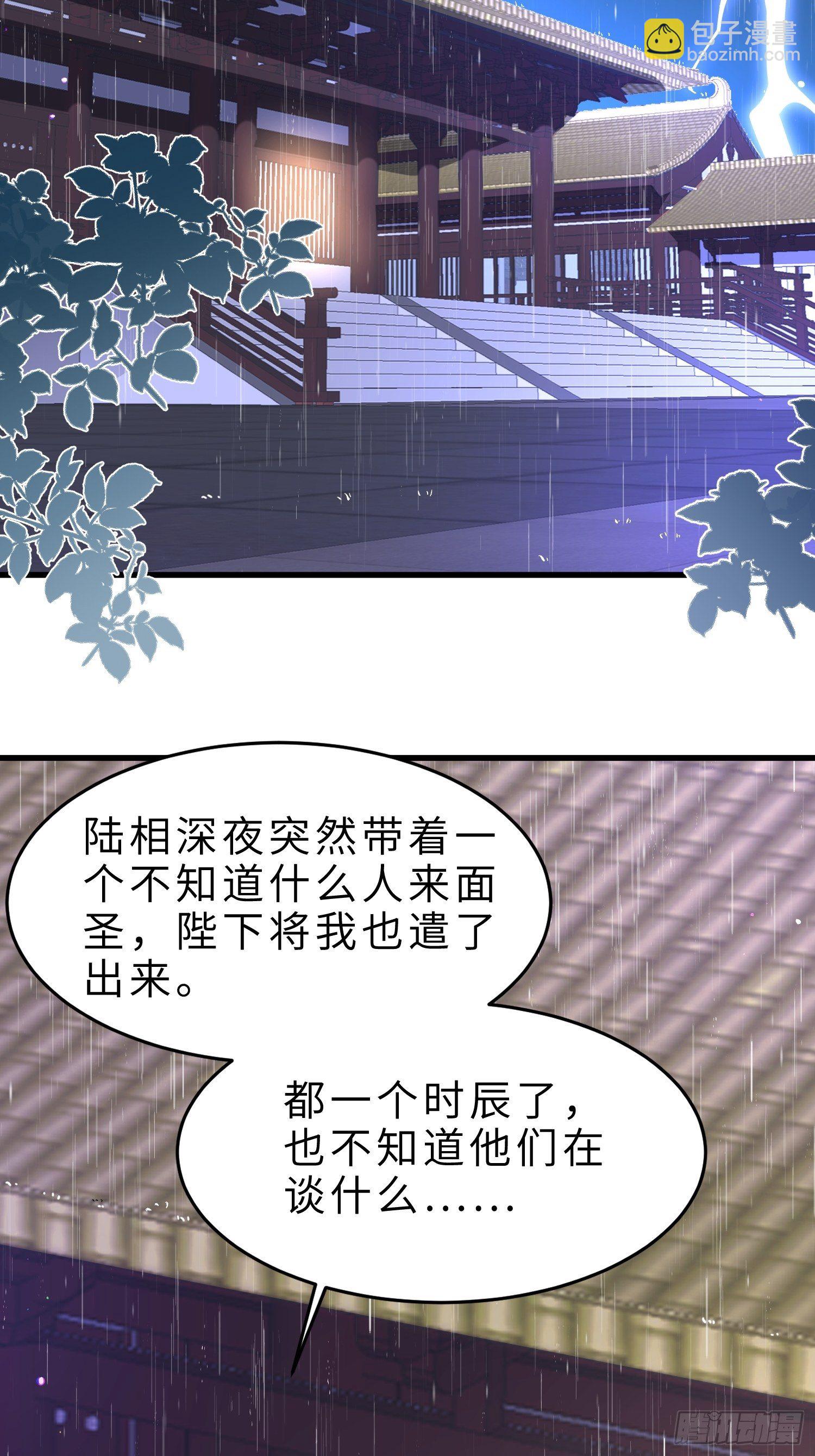 🍹宦妃天下（太监王爷强娶我） 第227话 朕要纳茉儿为妃 第3页