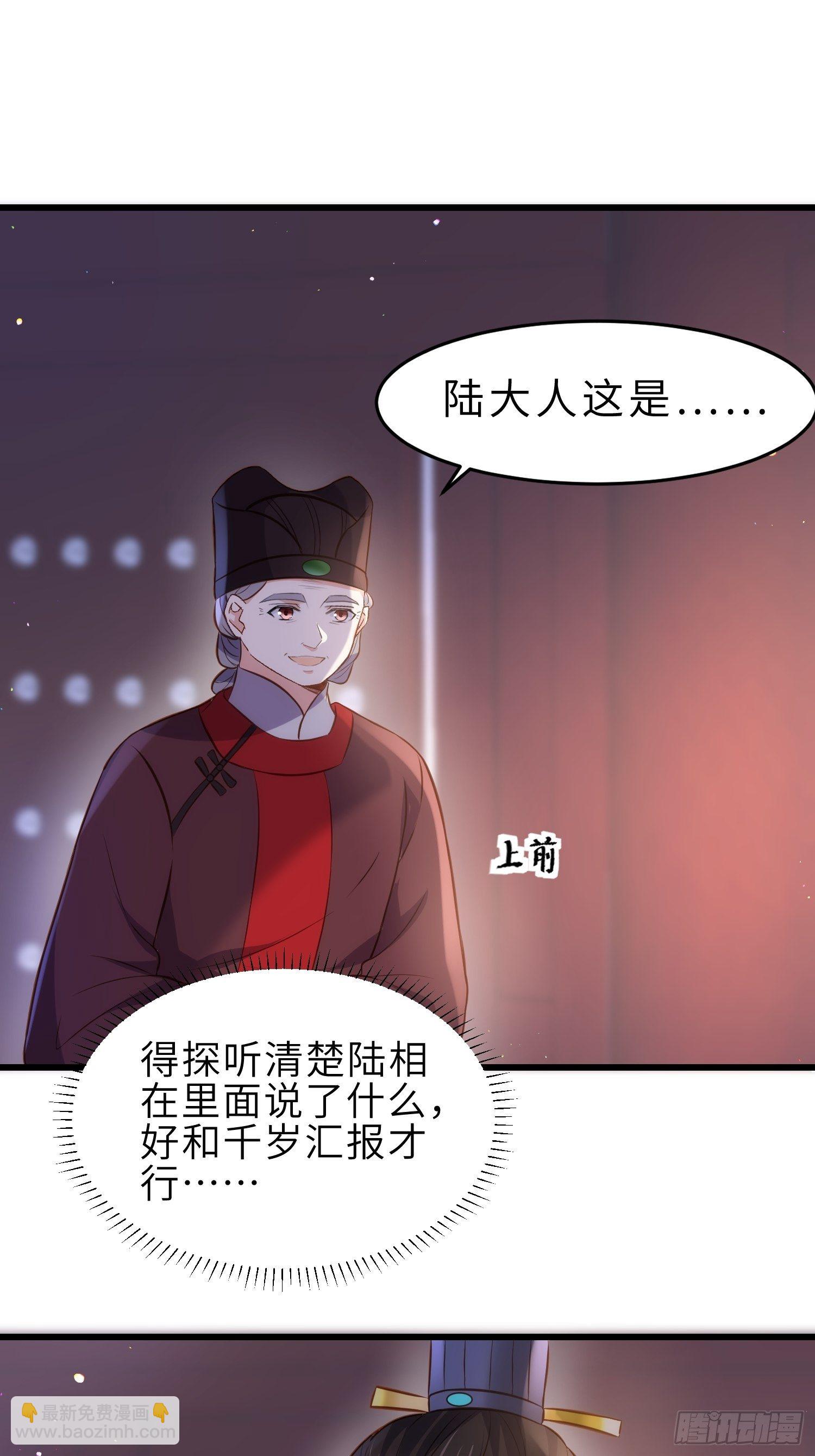 🍹宦妃天下（太监王爷强娶我） 第227话 朕要纳茉儿为妃 第7页