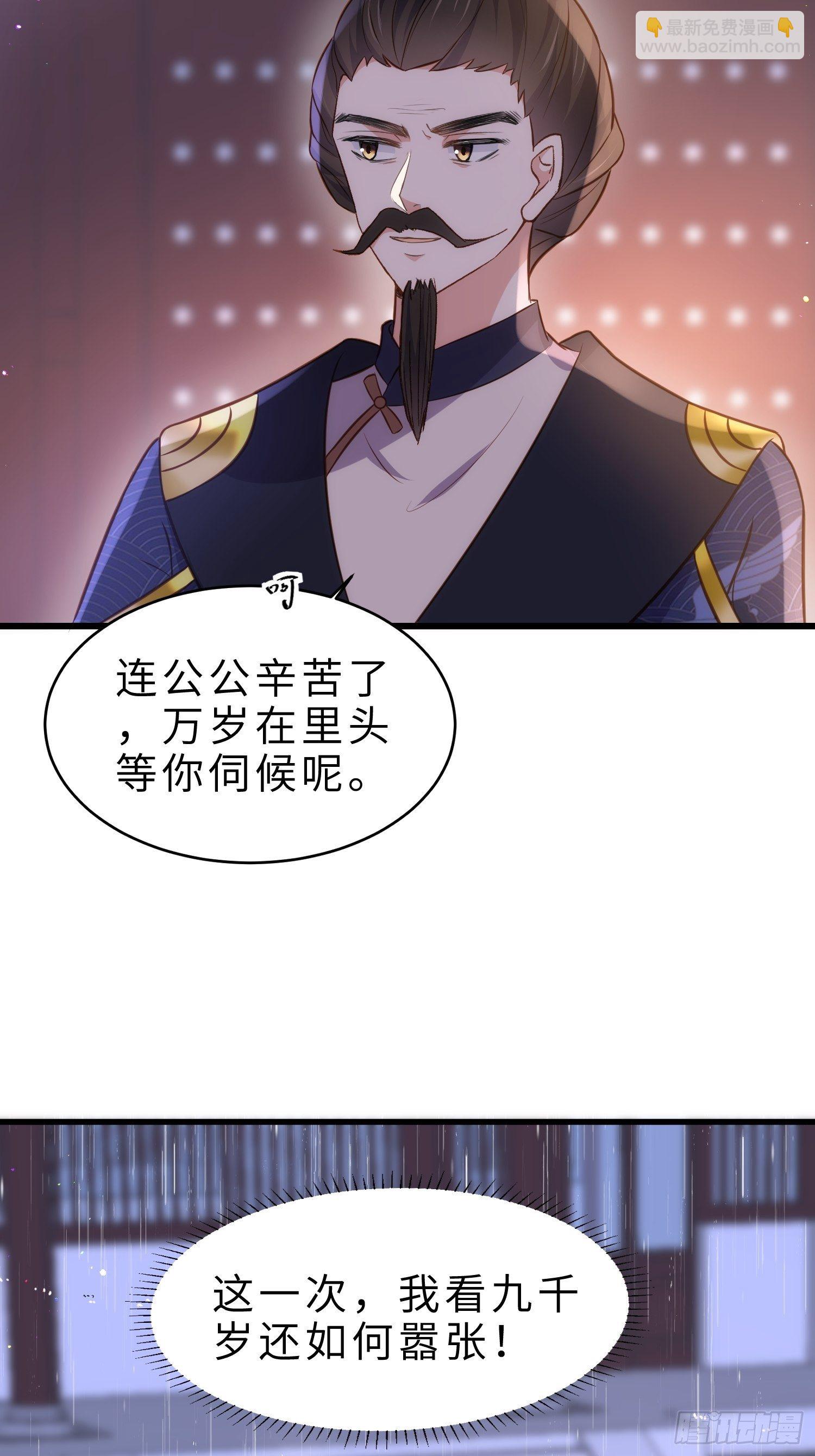 🍹宦妃天下（太监王爷强娶我） 第227话 朕要纳茉儿为妃 第8页