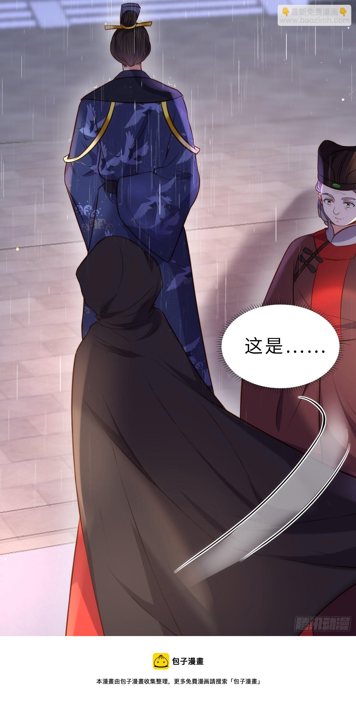 🍹宦妃天下（太监王爷强娶我） 第227话 朕要纳茉儿为妃 第9页