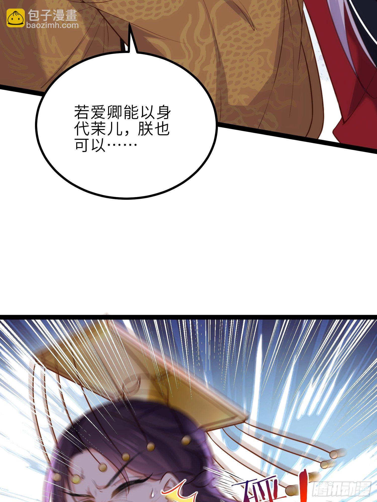 🍹宦妃天下（太监王爷强娶我） 第229话 替茉儿承欢？ 第10页