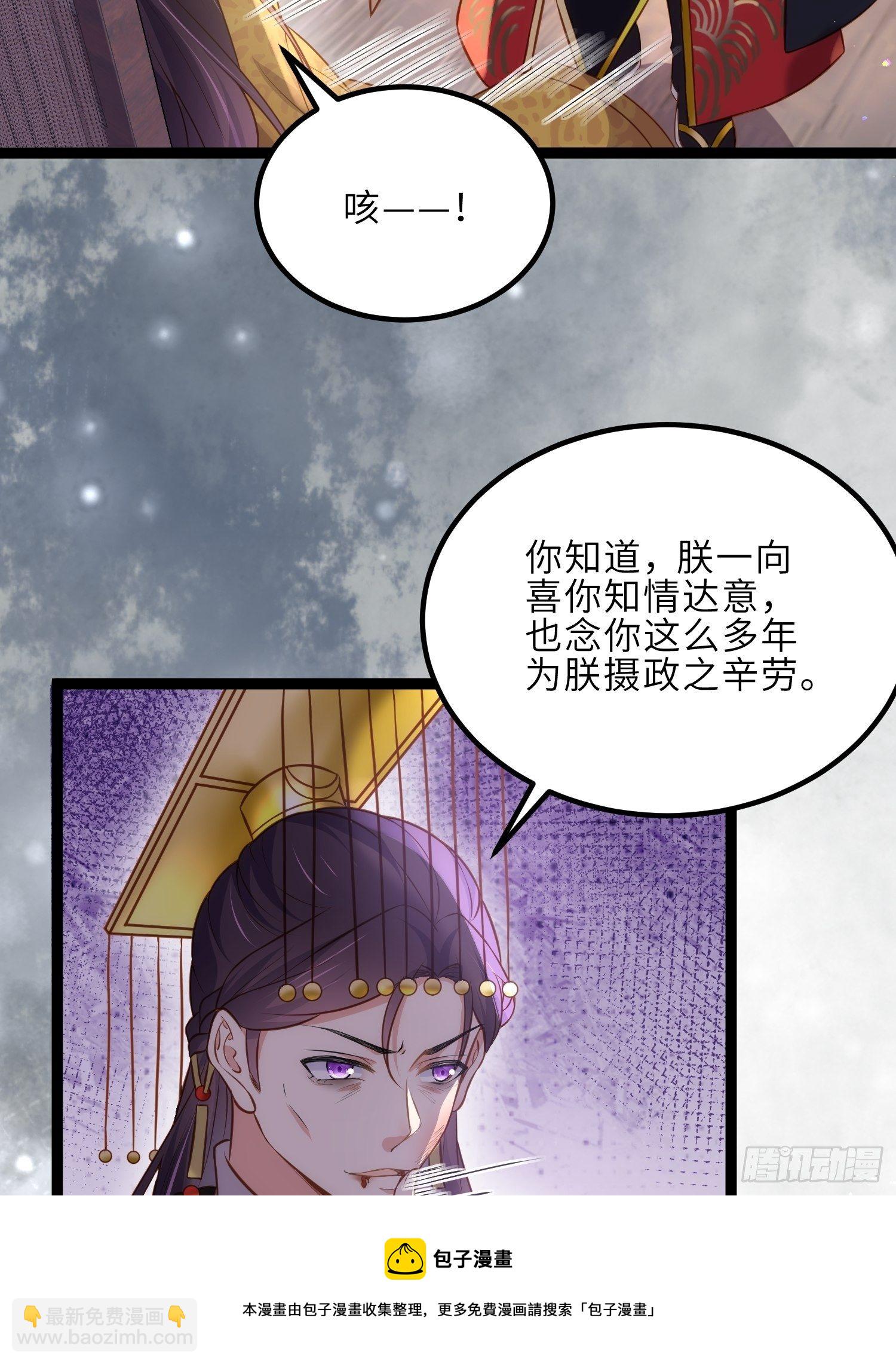 🍹宦妃天下（太监王爷强娶我） 第229话 替茉儿承欢？ 第13页