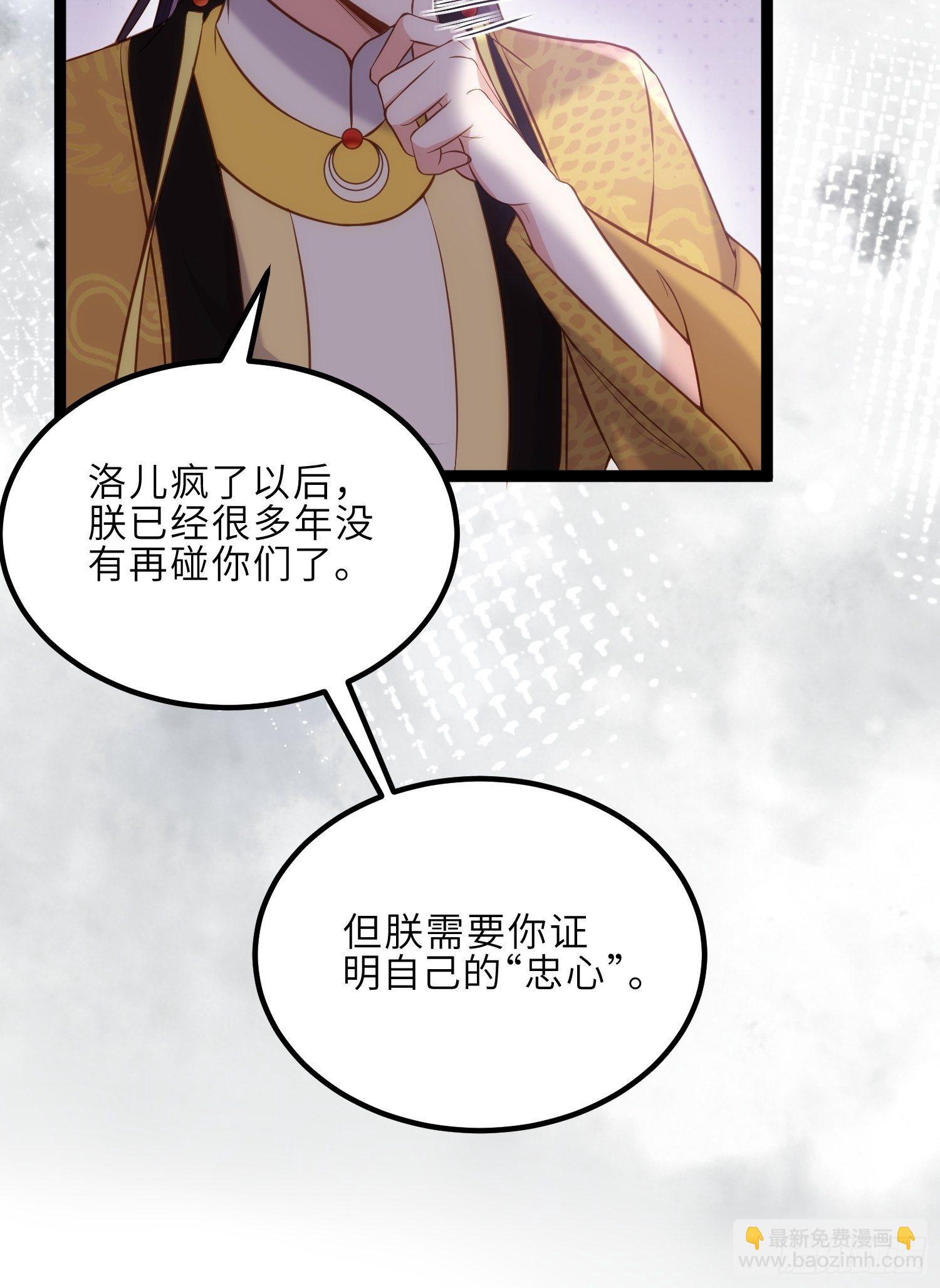 🍹宦妃天下（太监王爷强娶我） 第229话 替茉儿承欢？ 第14页