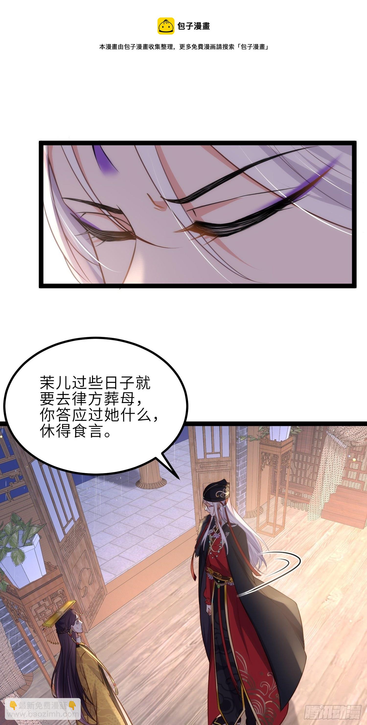 🍹宦妃天下（太监王爷强娶我） 第229话 替茉儿承欢？ 第17页