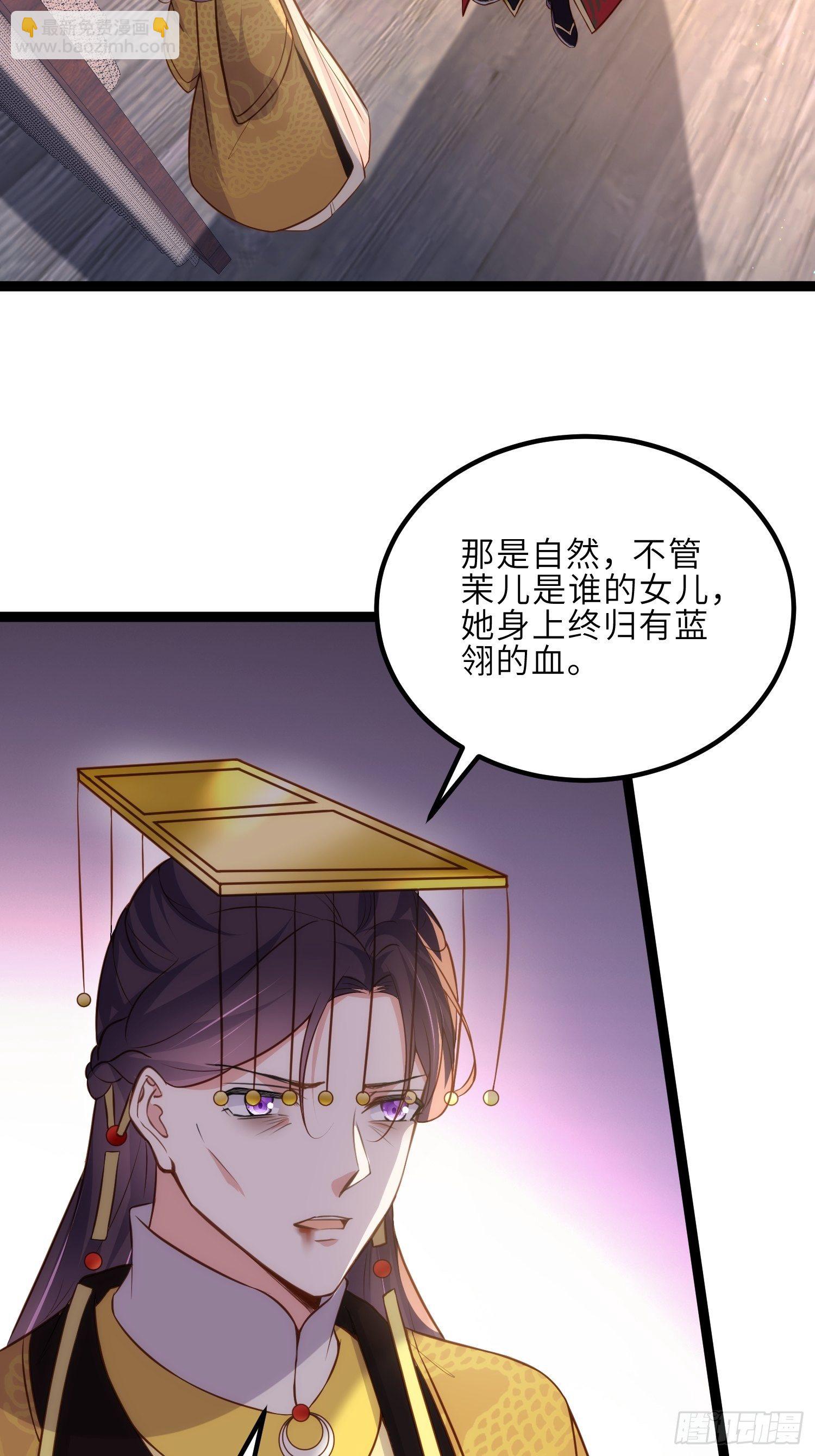 🍹宦妃天下（太监王爷强娶我） 第229话 替茉儿承欢？ 第18页