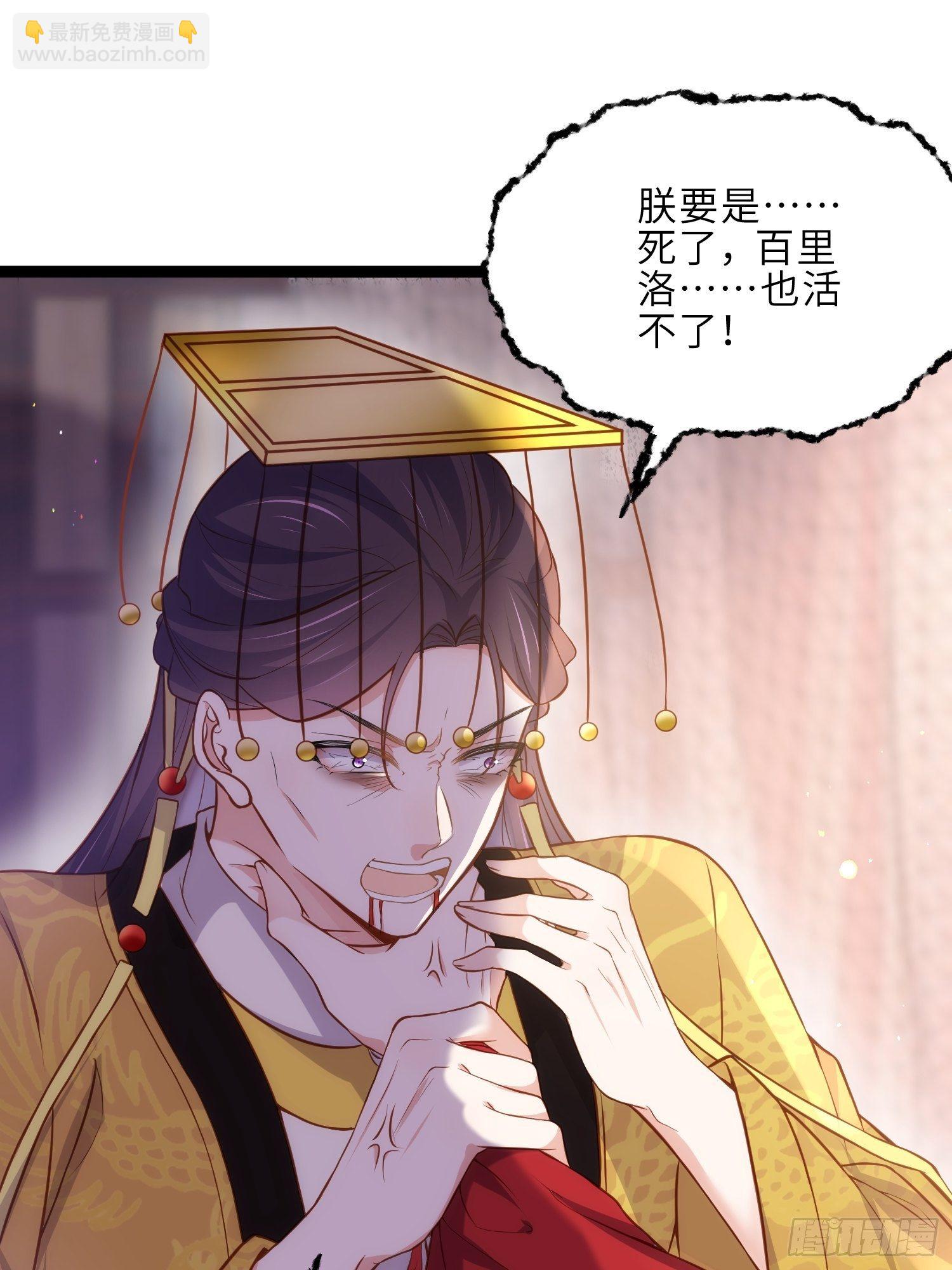 🍹宦妃天下（太监王爷强娶我） 第229话 替茉儿承欢？ 第2页